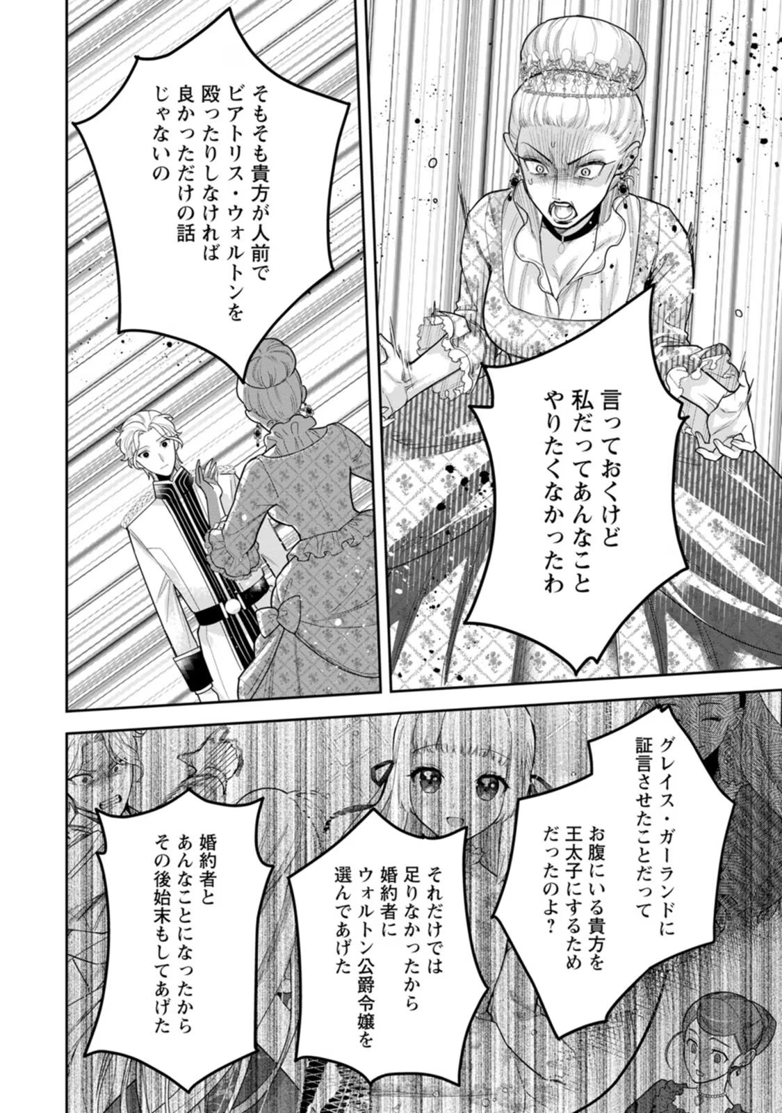 Kankei Kaizen wo Akiramete Kyori wo Oitara, Shiotaioudatta Konyakusha ga Karande Kuru you ni Narimashita - Chapter 21 - Page 22