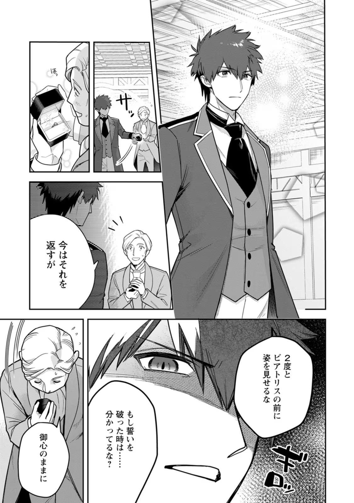 Kankei Kaizen wo Akiramete Kyori wo Oitara, Shiotaioudatta Konyakusha ga Karande Kuru you ni Narimashita - Chapter 21 - Page 27