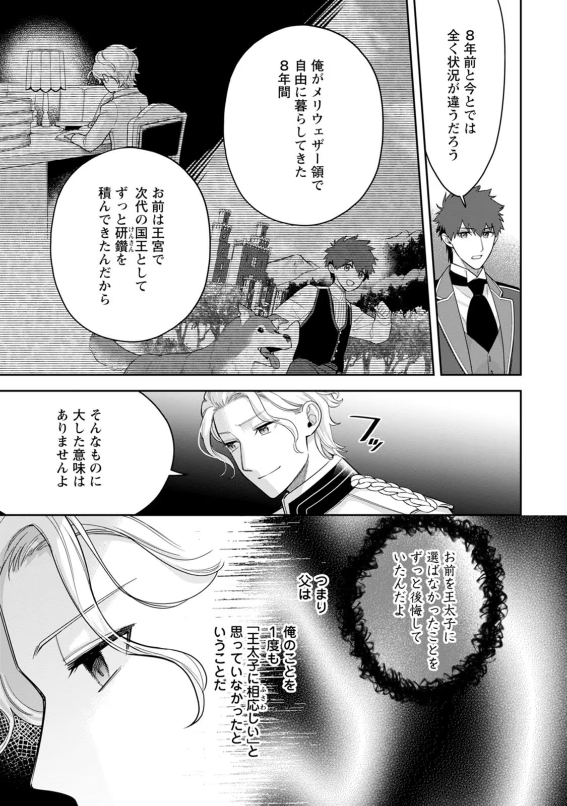 Kankei Kaizen wo Akiramete Kyori wo Oitara, Shiotaioudatta Konyakusha ga Karande Kuru you ni Narimashita - Chapter 21 - Page 31