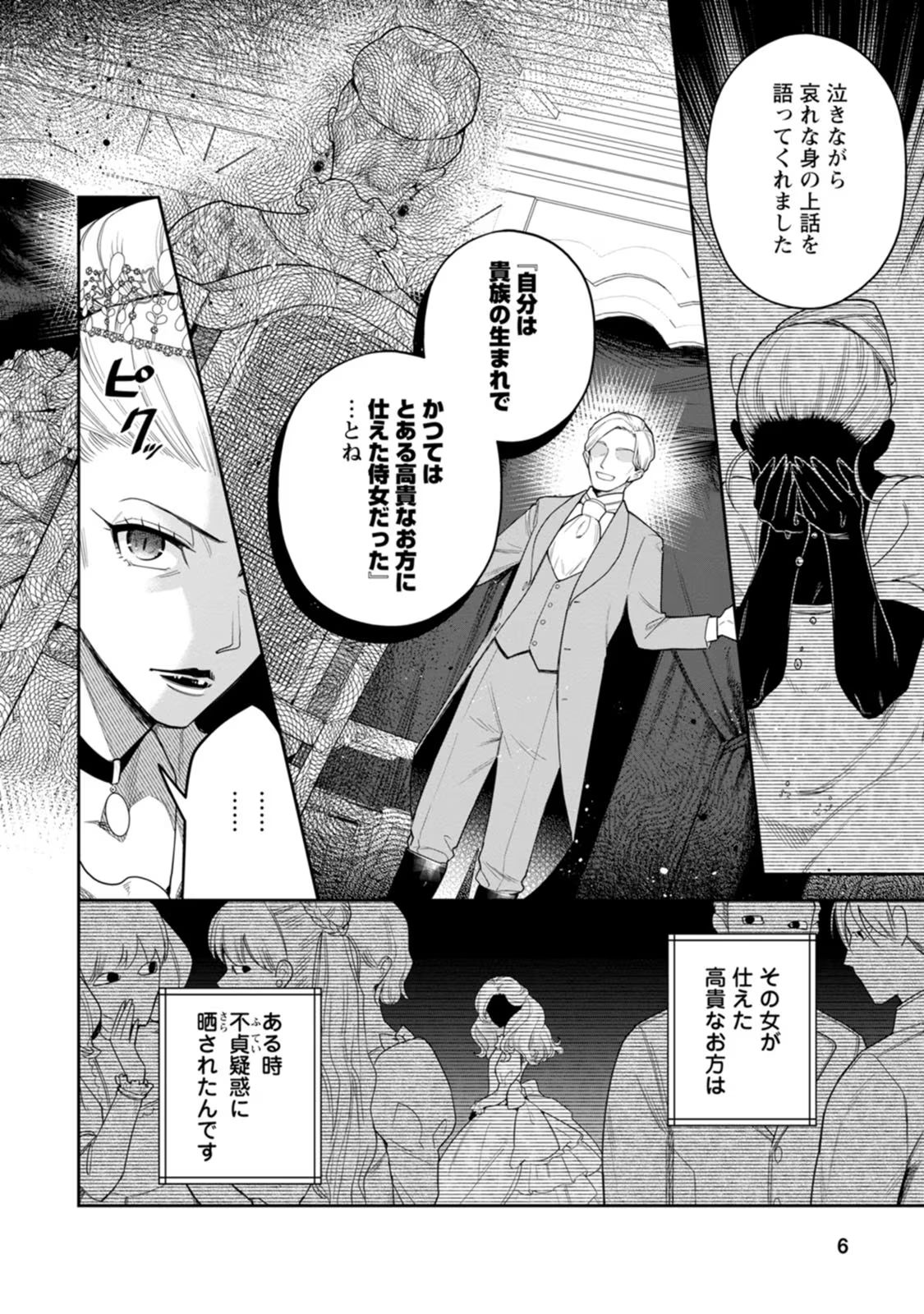 Kankei Kaizen wo Akiramete Kyori wo Oitara, Shiotaioudatta Konyakusha ga Karande Kuru you ni Narimashita - Chapter 21 - Page 4