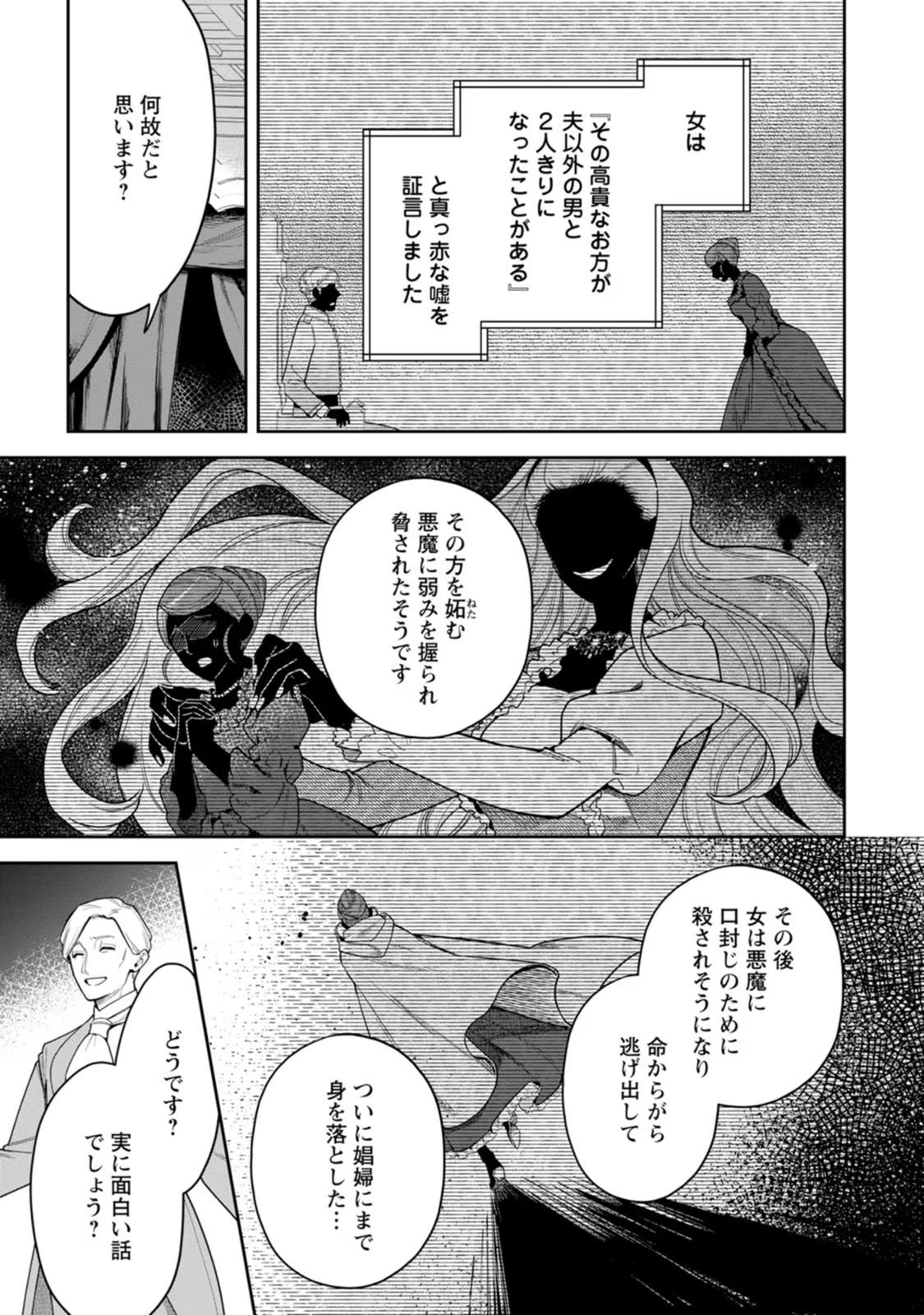 Kankei Kaizen wo Akiramete Kyori wo Oitara, Shiotaioudatta Konyakusha ga Karande Kuru you ni Narimashita - Chapter 21 - Page 5