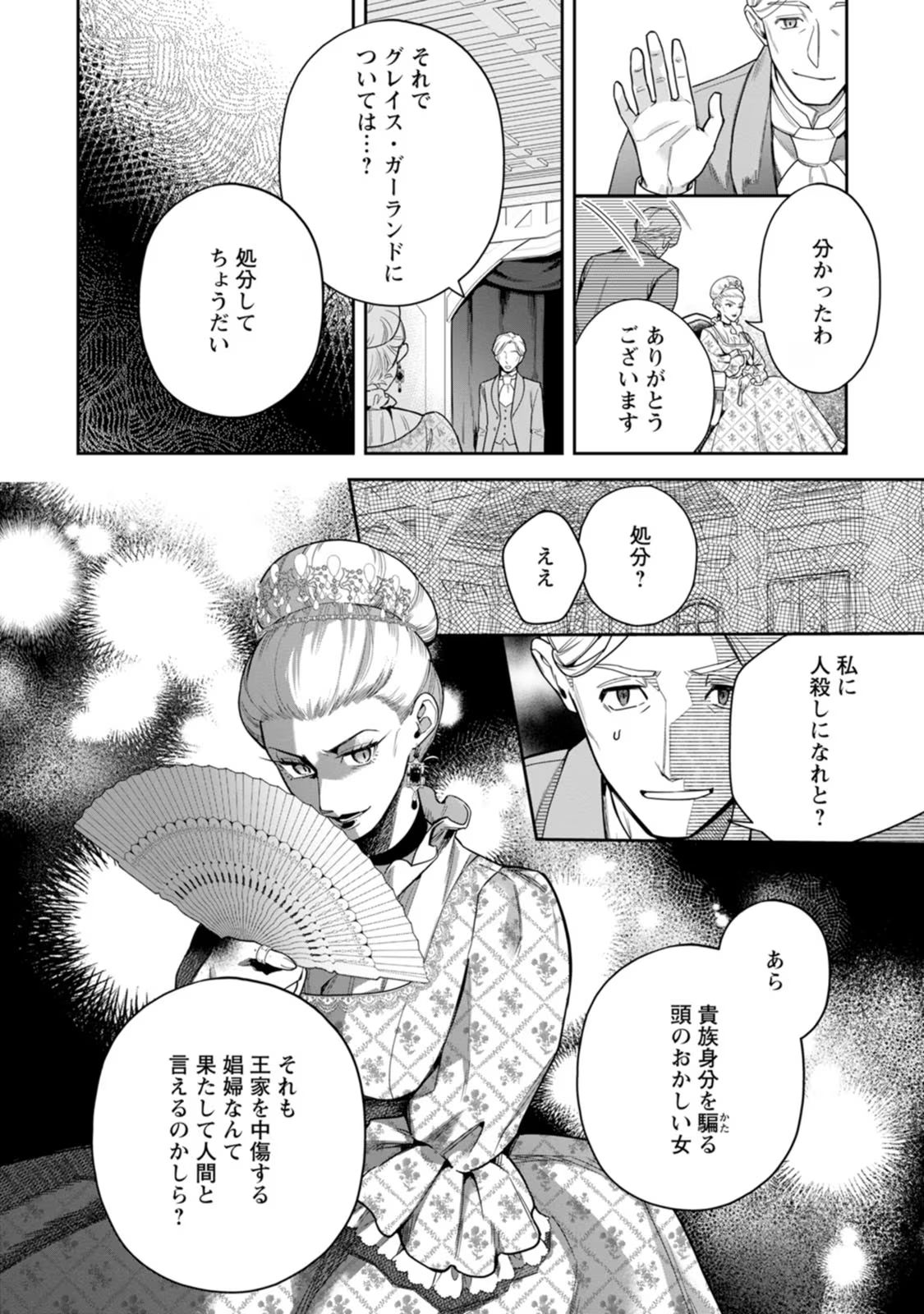 Kankei Kaizen wo Akiramete Kyori wo Oitara, Shiotaioudatta Konyakusha ga Karande Kuru you ni Narimashita - Chapter 21 - Page 8