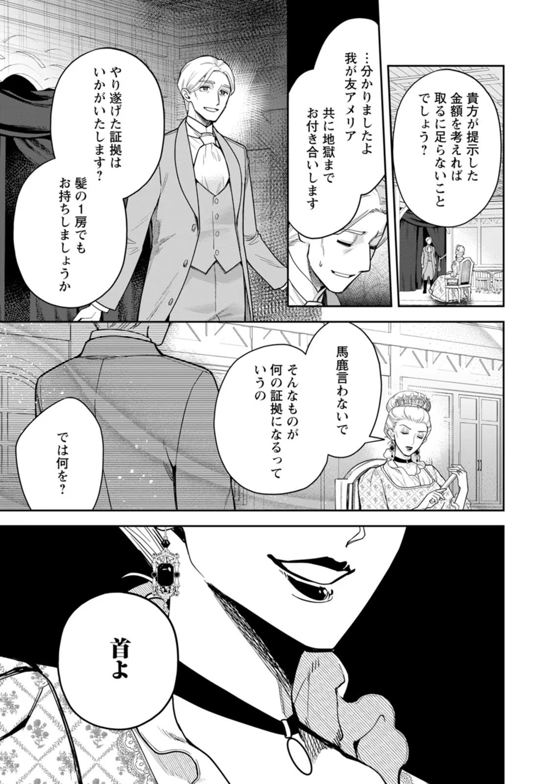 Kankei Kaizen wo Akiramete Kyori wo Oitara, Shiotaioudatta Konyakusha ga Karande Kuru you ni Narimashita - Chapter 21 - Page 9