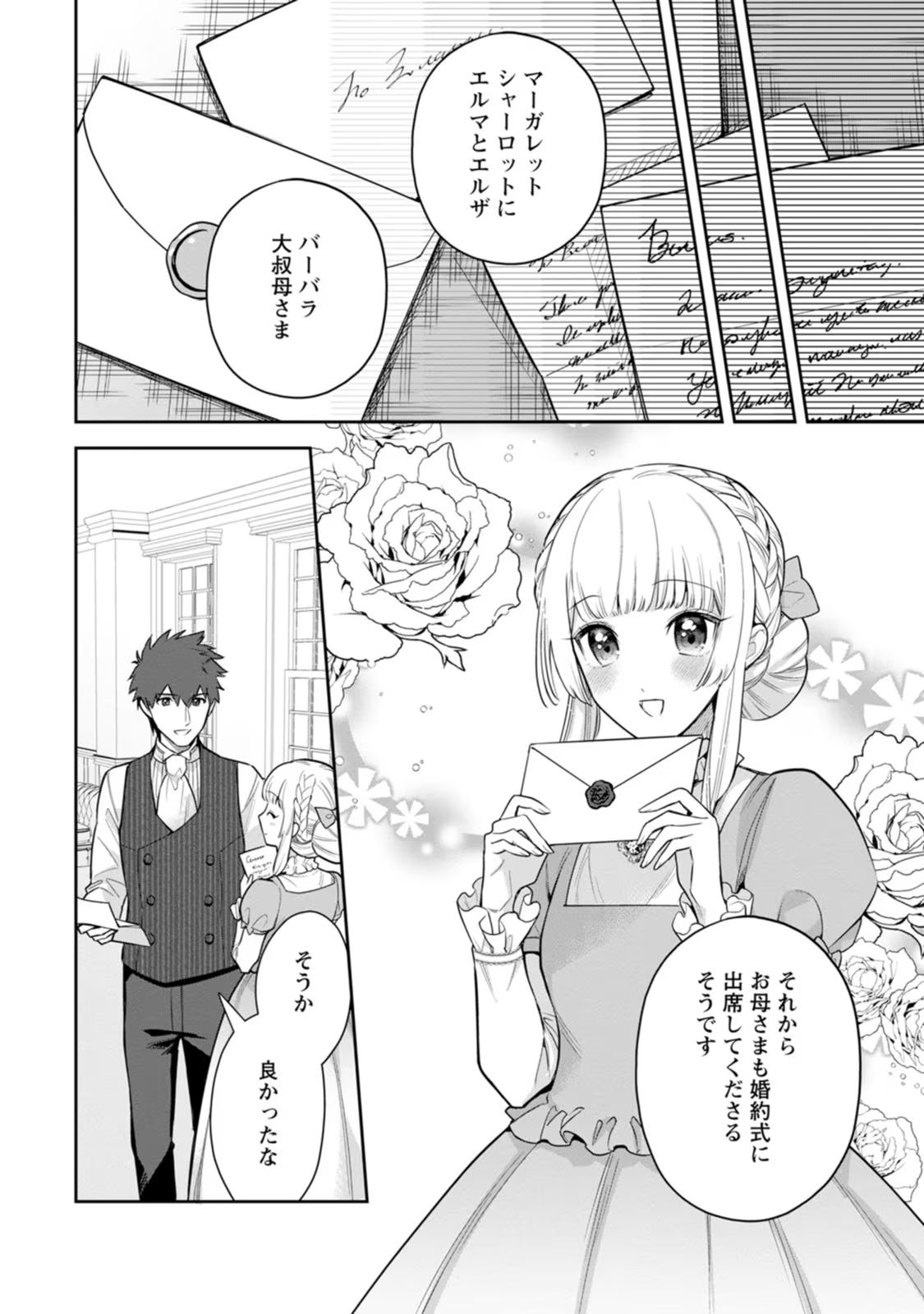 Kankei Kaizen wo Akiramete Kyori wo Oitara, Shiotaioudatta Konyakusha ga Karande Kuru you ni Narimashita - Chapter 22 - Page 16