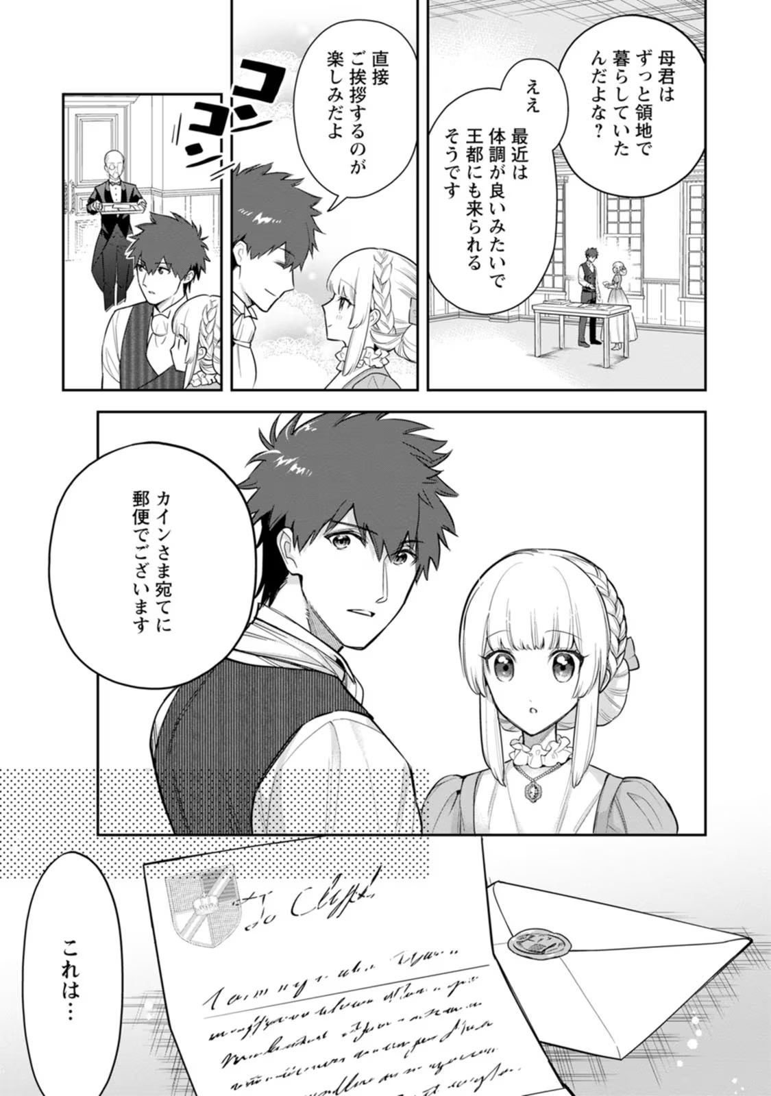 Kankei Kaizen wo Akiramete Kyori wo Oitara, Shiotaioudatta Konyakusha ga Karande Kuru you ni Narimashita - Chapter 22 - Page 17