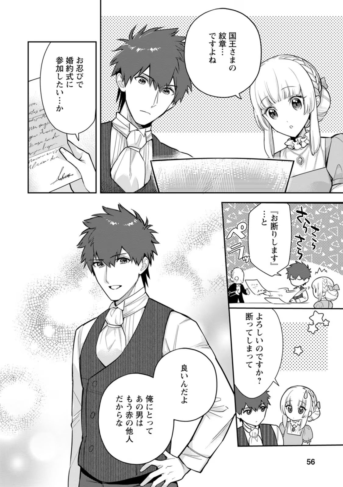 Kankei Kaizen wo Akiramete Kyori wo Oitara, Shiotaioudatta Konyakusha ga Karande Kuru you ni Narimashita - Chapter 22 - Page 18