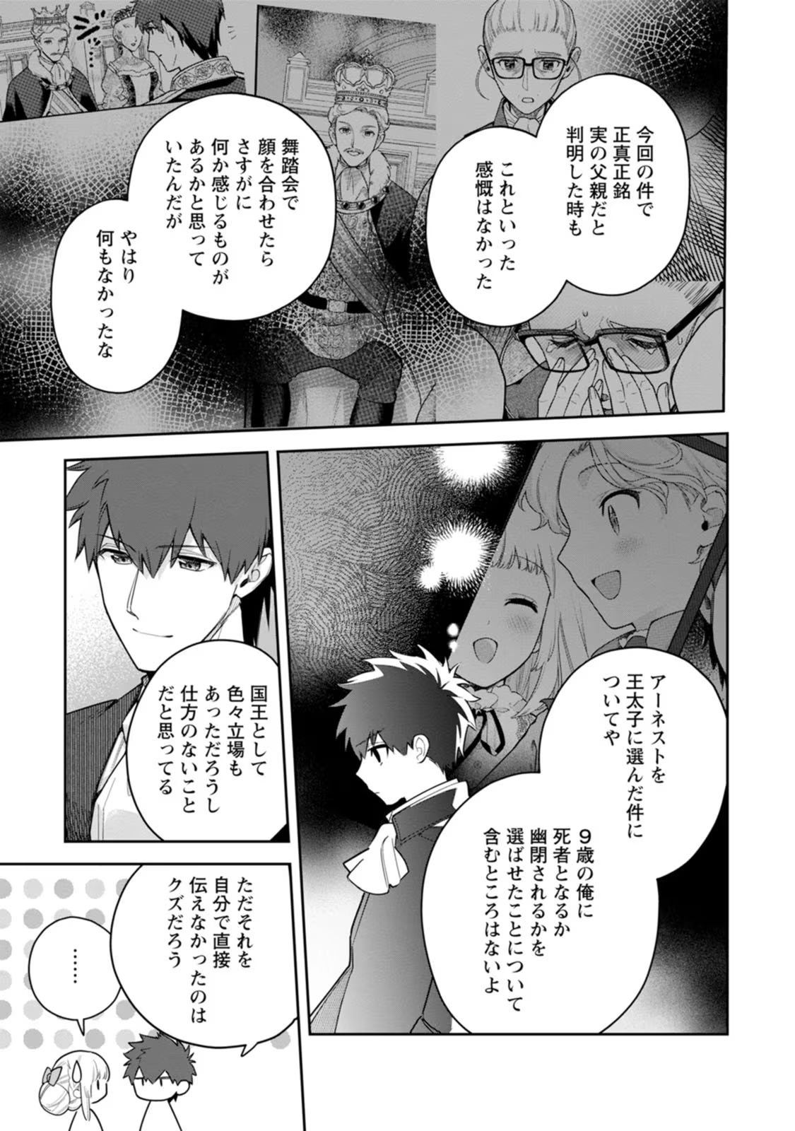 Kankei Kaizen wo Akiramete Kyori wo Oitara, Shiotaioudatta Konyakusha ga Karande Kuru you ni Narimashita - Chapter 22 - Page 19