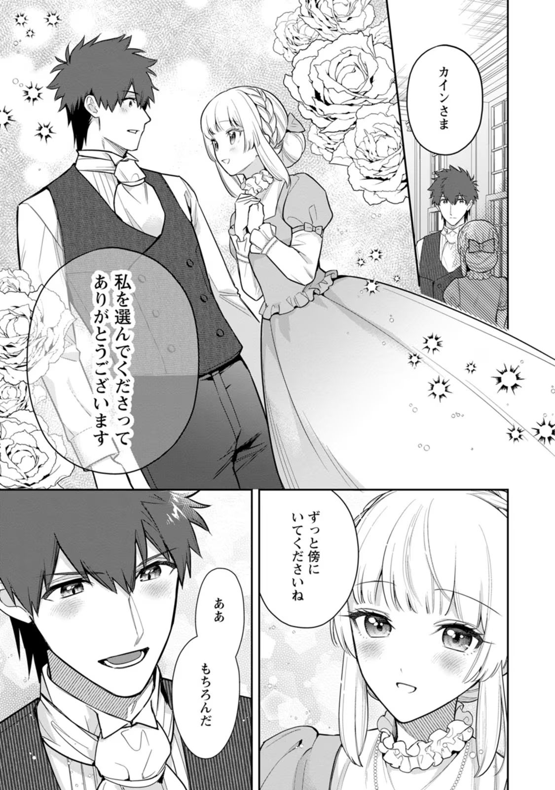 Kankei Kaizen wo Akiramete Kyori wo Oitara, Shiotaioudatta Konyakusha ga Karande Kuru you ni Narimashita - Chapter 22 - Page 21