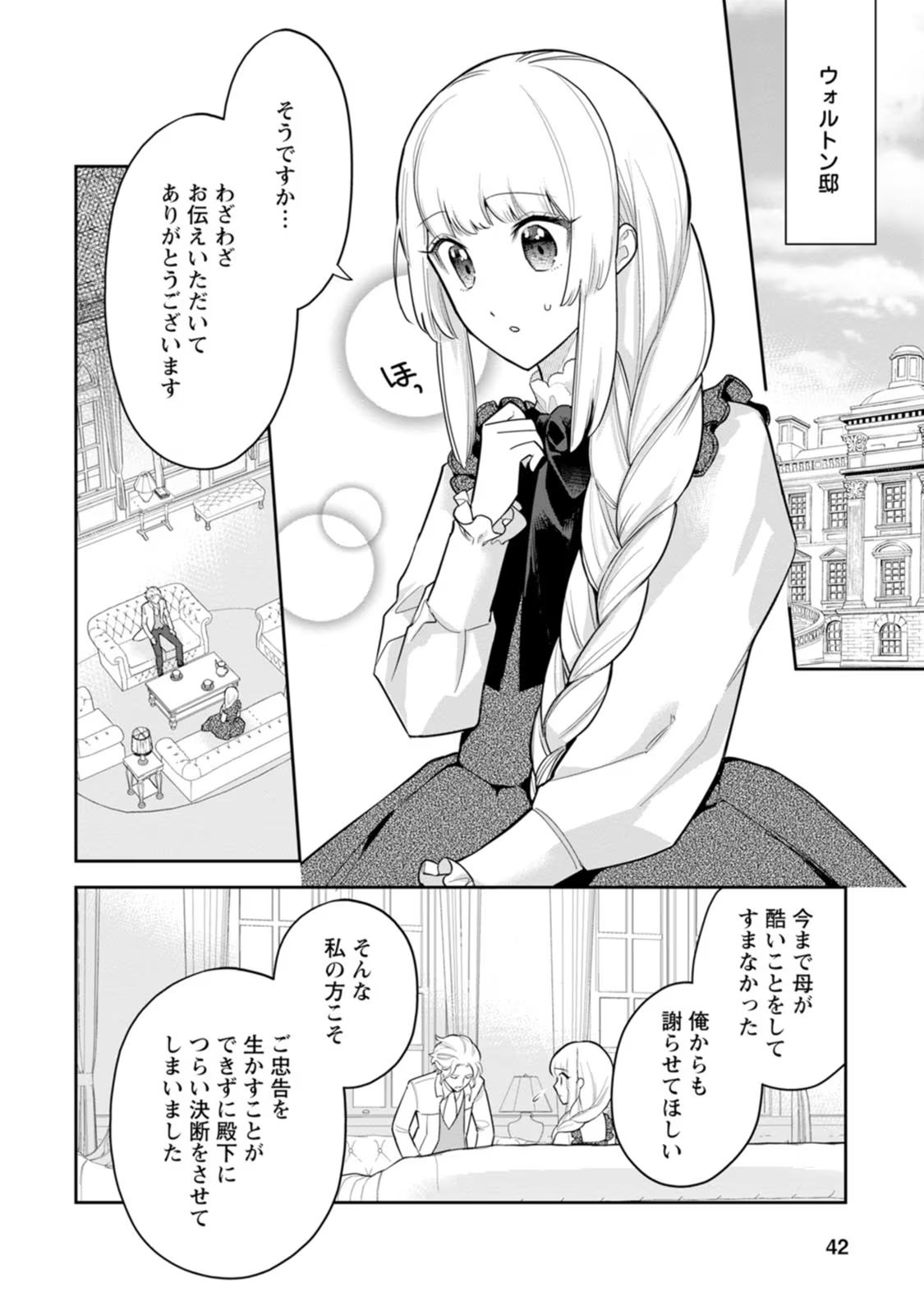 Kankei Kaizen wo Akiramete Kyori wo Oitara, Shiotaioudatta Konyakusha ga Karande Kuru you ni Narimashita - Chapter 22 - Page 4