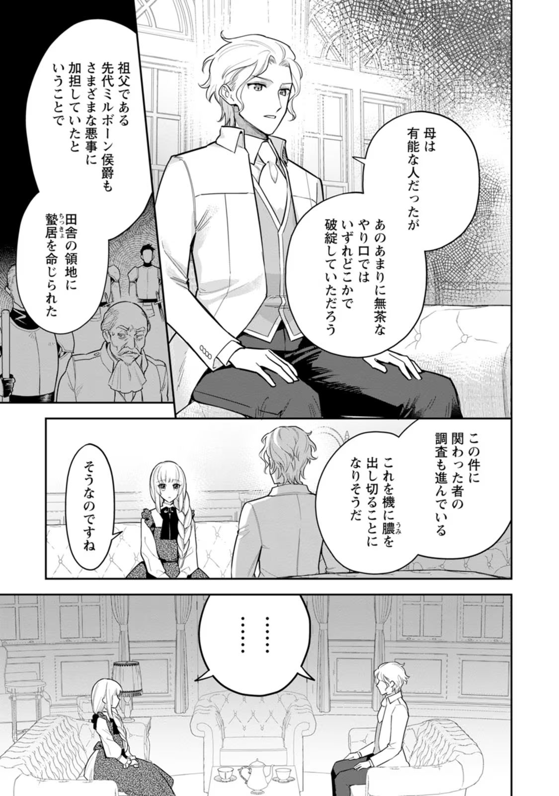 Kankei Kaizen wo Akiramete Kyori wo Oitara, Shiotaioudatta Konyakusha ga Karande Kuru you ni Narimashita - Chapter 22 - Page 5