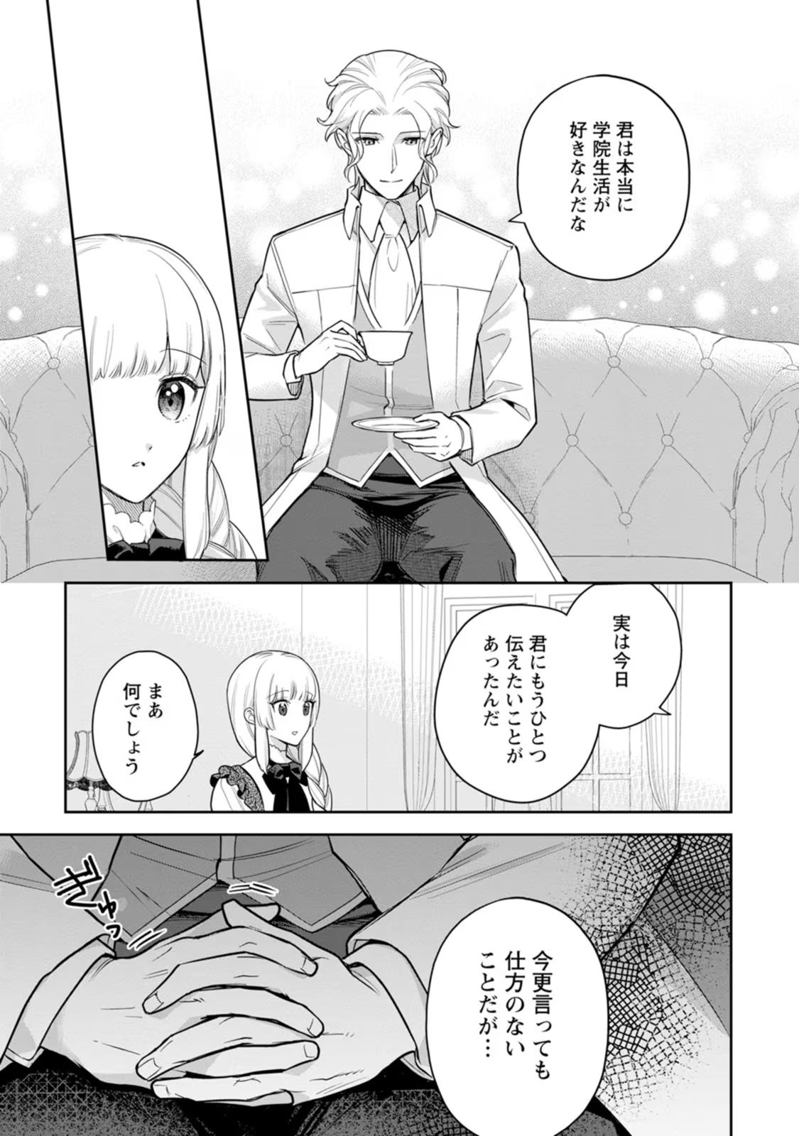 Kankei Kaizen wo Akiramete Kyori wo Oitara, Shiotaioudatta Konyakusha ga Karande Kuru you ni Narimashita - Chapter 22 - Page 7