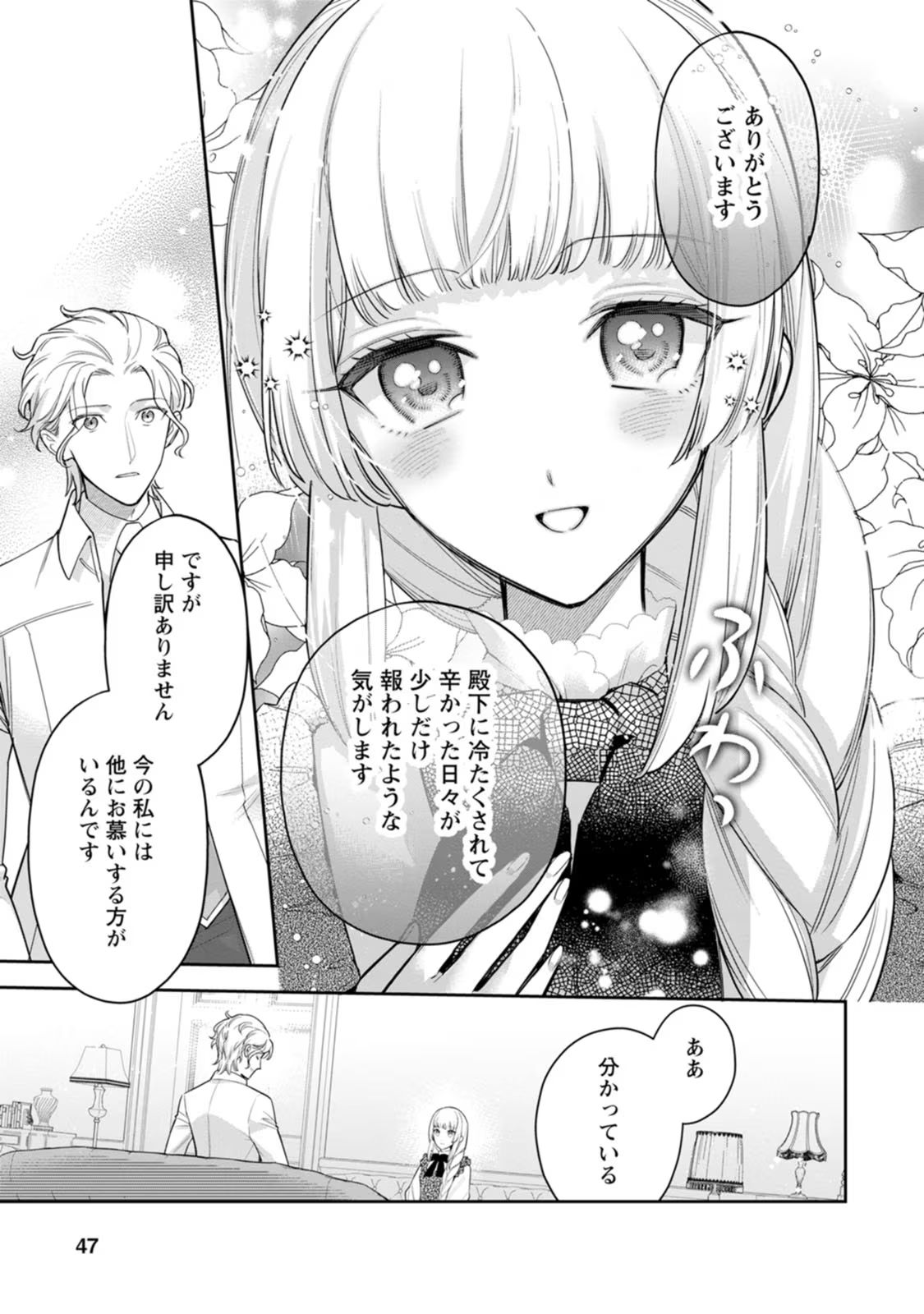 Kankei Kaizen wo Akiramete Kyori wo Oitara, Shiotaioudatta Konyakusha ga Karande Kuru you ni Narimashita - Chapter 22 - Page 9