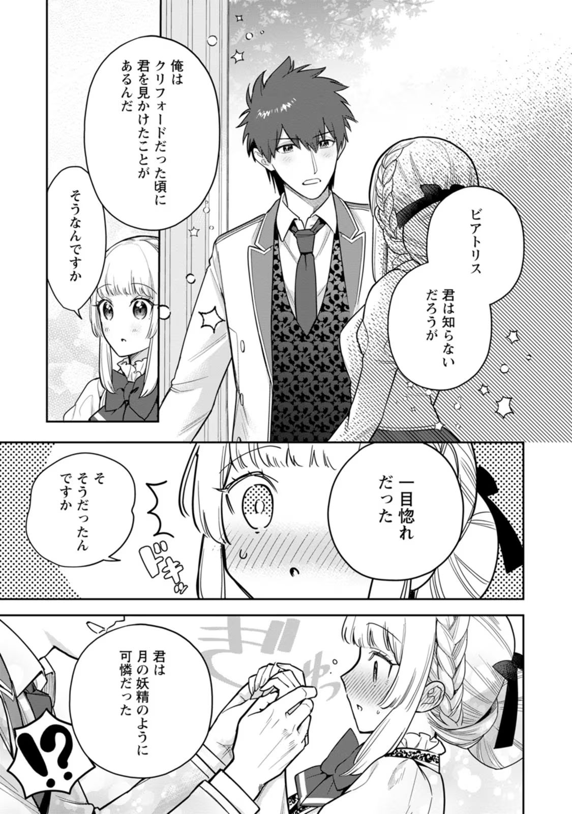 Kankei Kaizen wo Akiramete Kyori wo Oitara, Shiotaioudatta Konyakusha ga Karande Kuru you ni Narimashita - Chapter 23 - Page 14