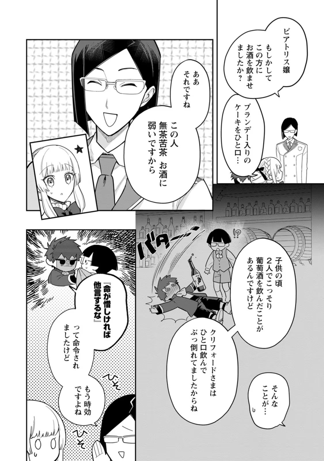 Kankei Kaizen wo Akiramete Kyori wo Oitara, Shiotaioudatta Konyakusha ga Karande Kuru you ni Narimashita - Chapter 23 - Page 19