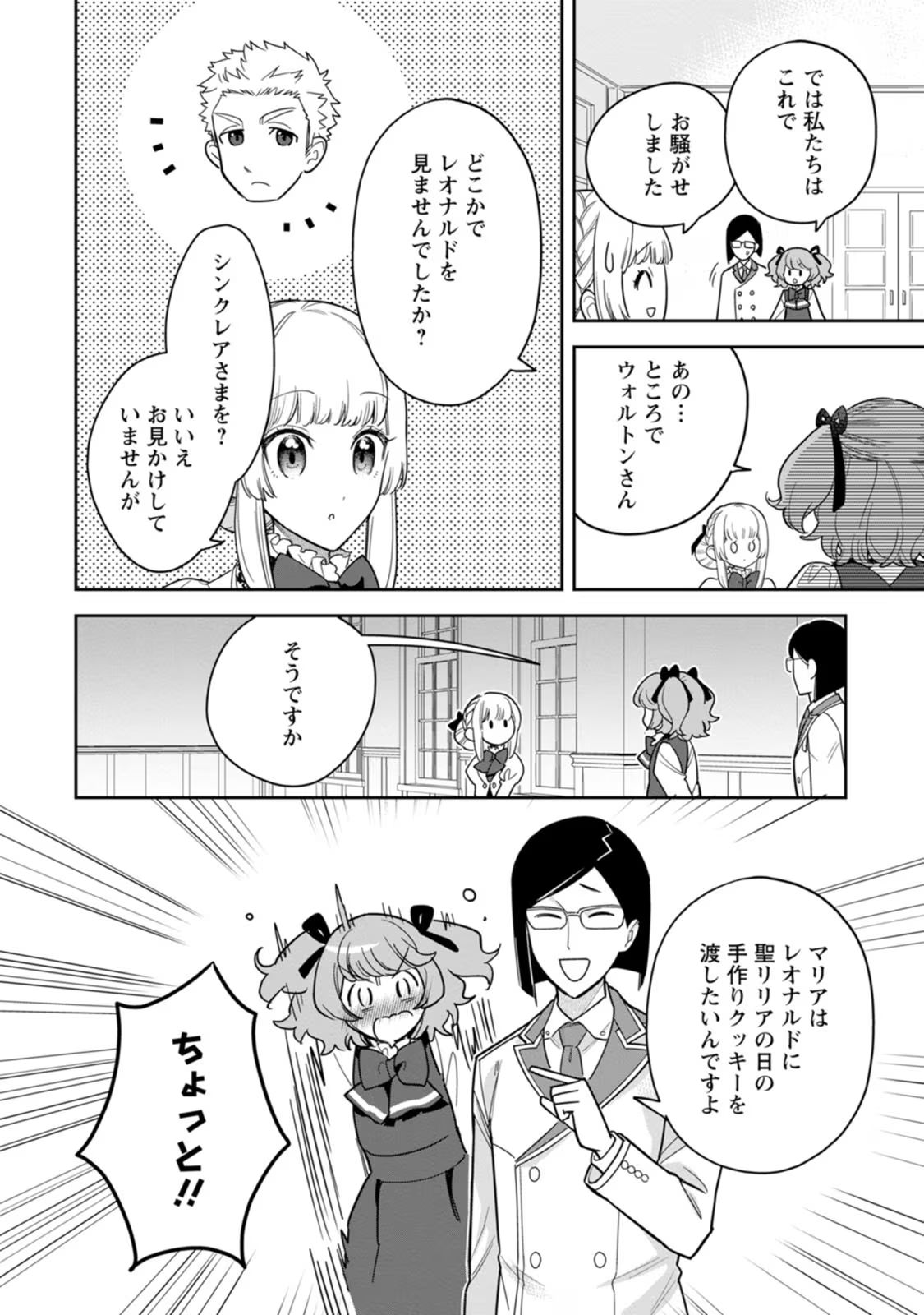 Kankei Kaizen wo Akiramete Kyori wo Oitara, Shiotaioudatta Konyakusha ga Karande Kuru you ni Narimashita - Chapter 23 - Page 21