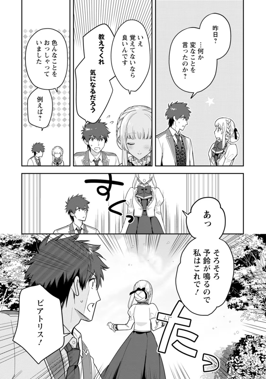 Kankei Kaizen wo Akiramete Kyori wo Oitara, Shiotaioudatta Konyakusha ga Karande Kuru you ni Narimashita - Chapter 23 - Page 26