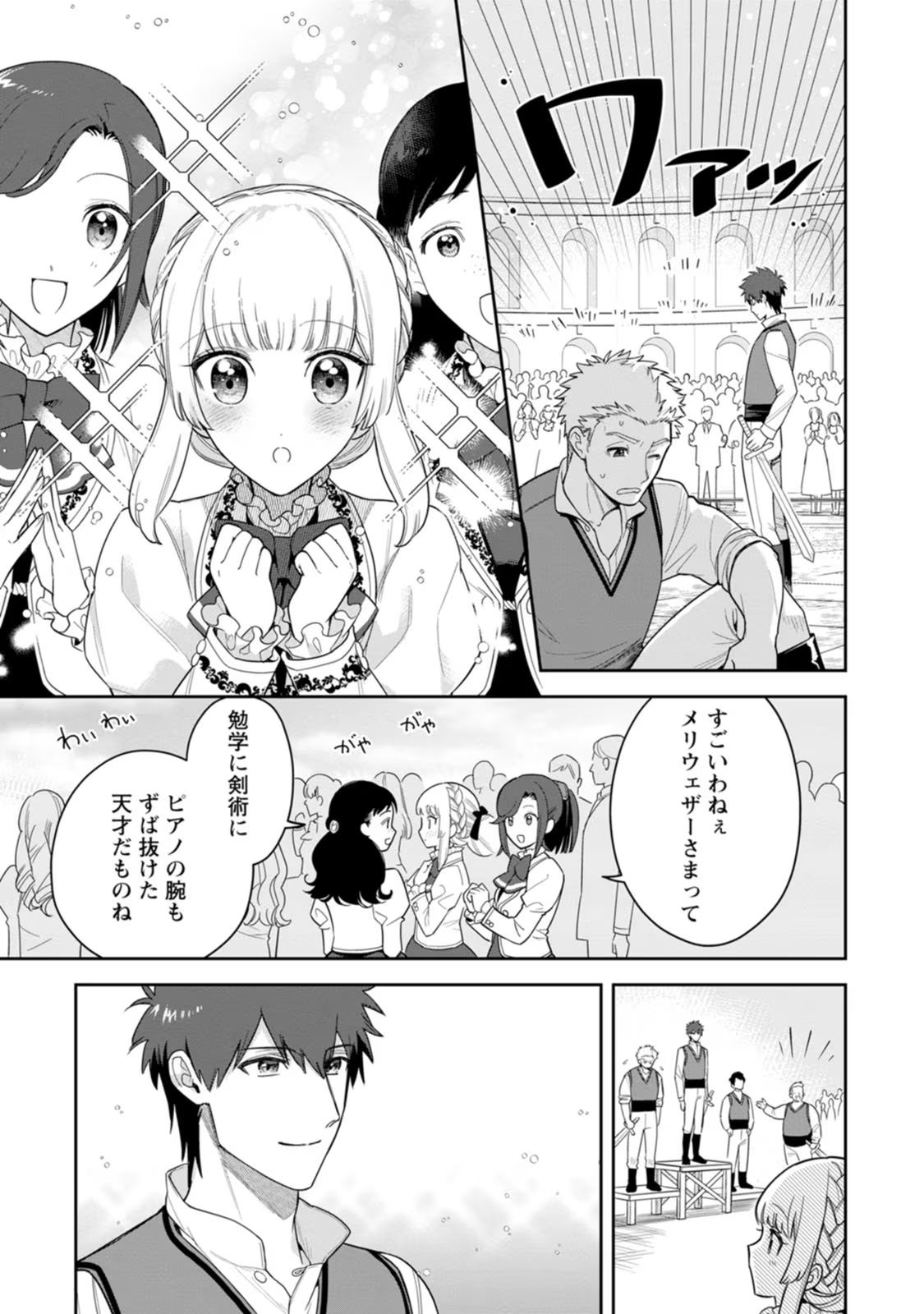 Kankei Kaizen wo Akiramete Kyori wo Oitara, Shiotaioudatta Konyakusha ga Karande Kuru you ni Narimashita - Chapter 23 - Page 4