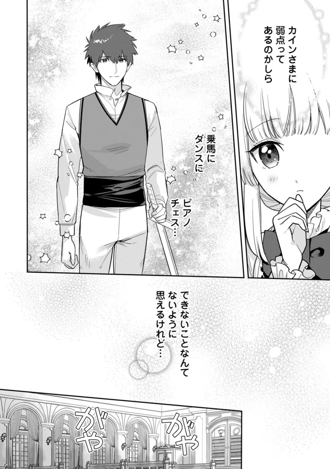 Kankei Kaizen wo Akiramete Kyori wo Oitara, Shiotaioudatta Konyakusha ga Karande Kuru you ni Narimashita - Chapter 23 - Page 5