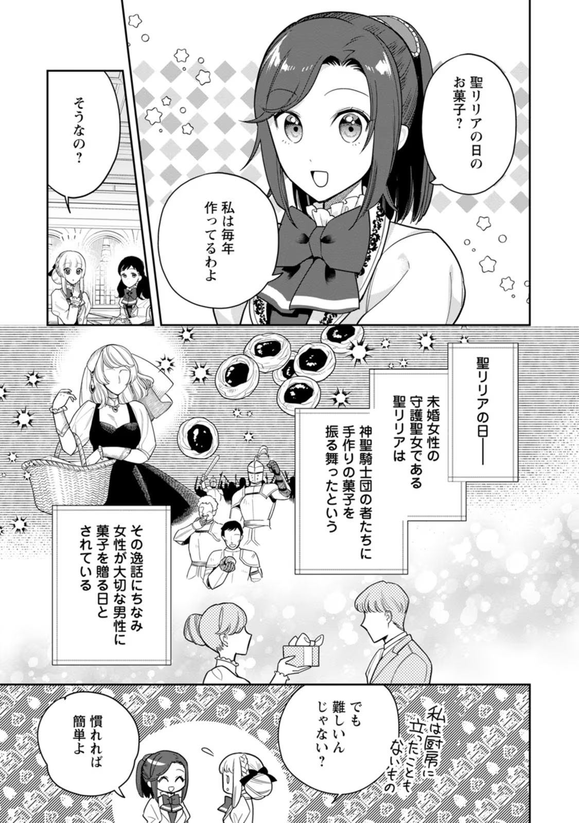 Kankei Kaizen wo Akiramete Kyori wo Oitara, Shiotaioudatta Konyakusha ga Karande Kuru you ni Narimashita - Chapter 23 - Page 6