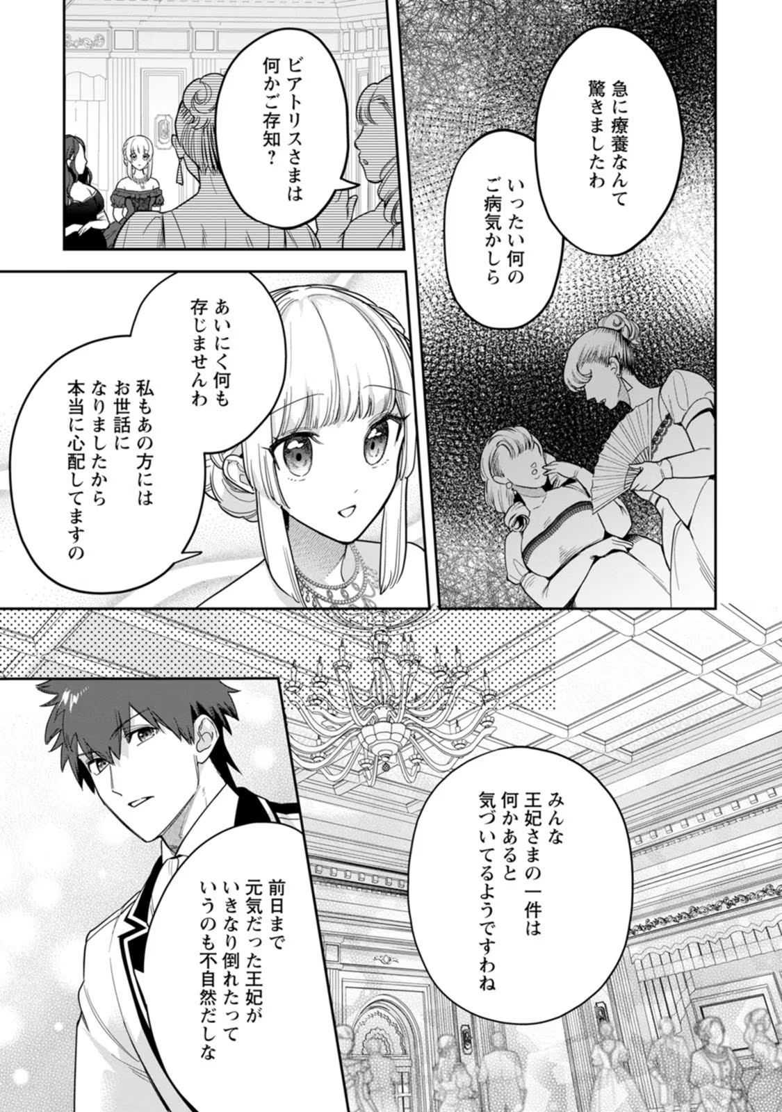 Kankei Kaizen wo Akiramete Kyori wo Oitara, Shiotaioudatta Konyakusha ga Karande Kuru you ni Narimashita - Chapter 24 - Page 10