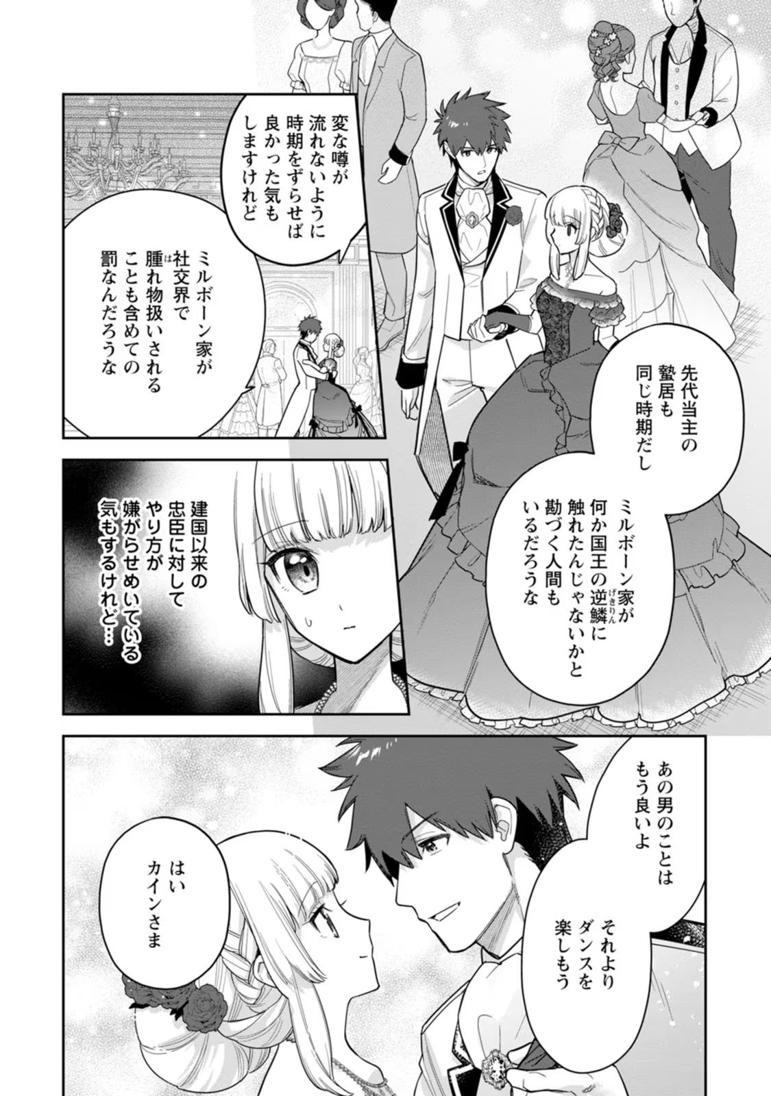 Kankei Kaizen wo Akiramete Kyori wo Oitara, Shiotaioudatta Konyakusha ga Karande Kuru you ni Narimashita - Chapter 24 - Page 11