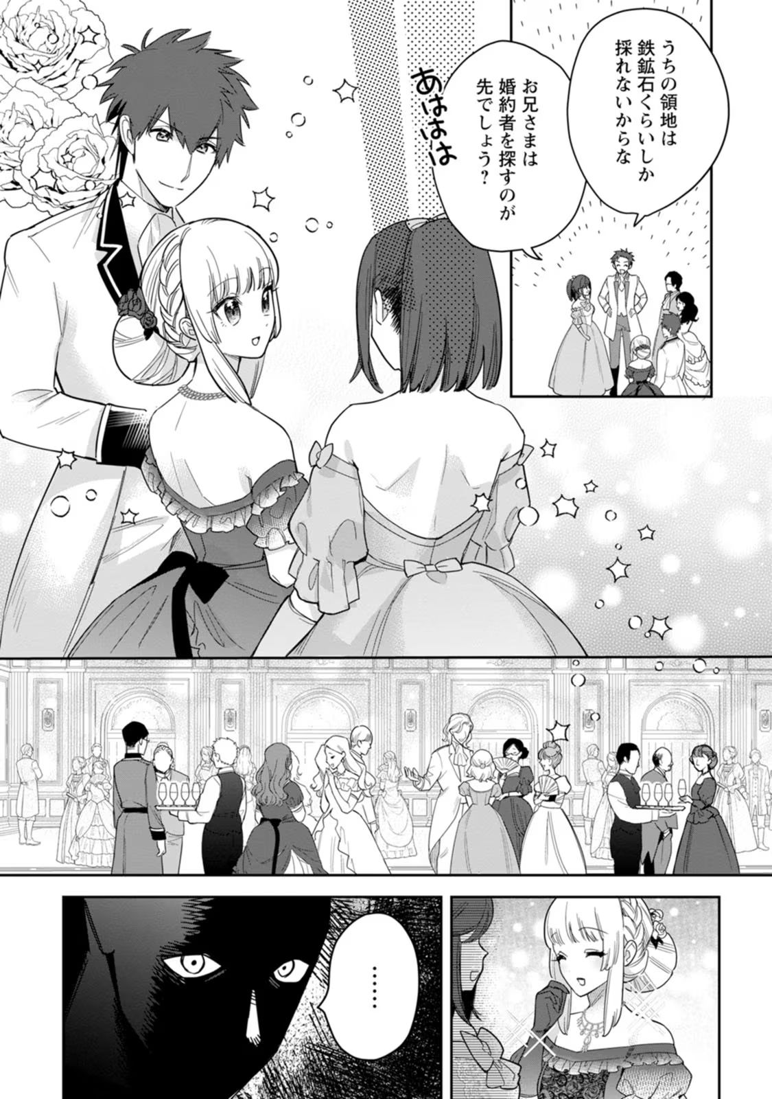 Kankei Kaizen wo Akiramete Kyori wo Oitara, Shiotaioudatta Konyakusha ga Karande Kuru you ni Narimashita - Chapter 24 - Page 15