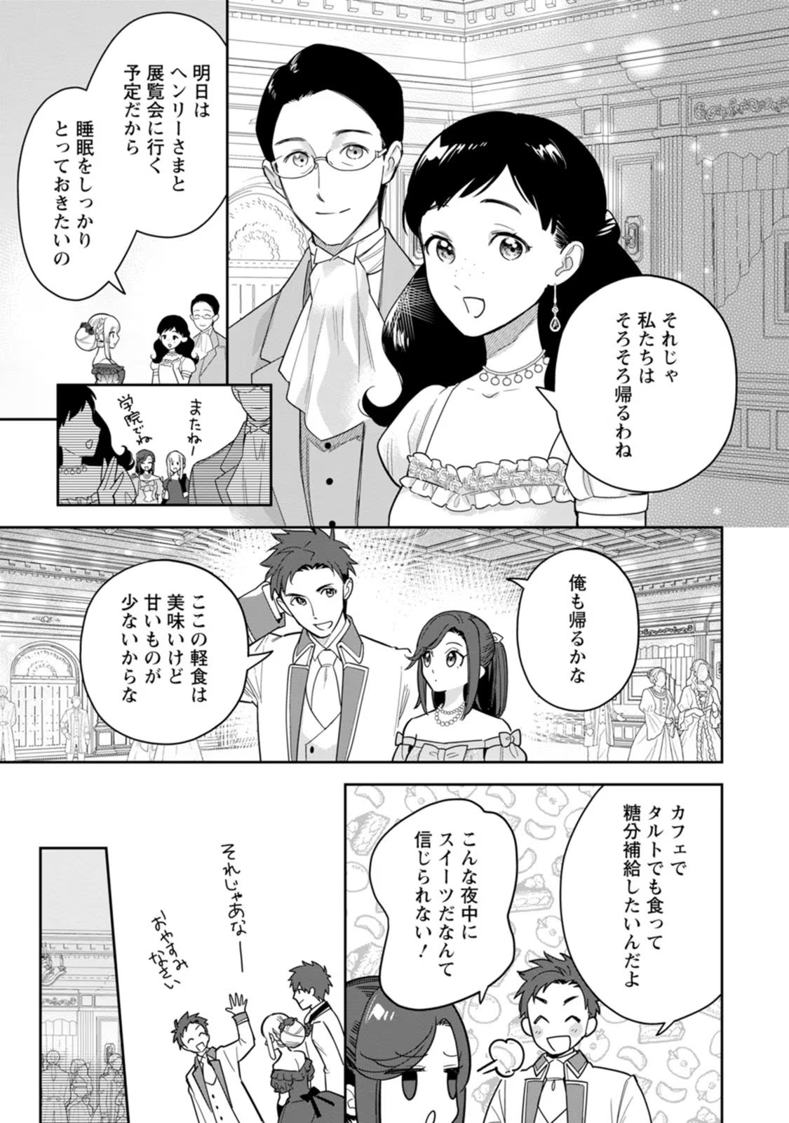 Kankei Kaizen wo Akiramete Kyori wo Oitara, Shiotaioudatta Konyakusha ga Karande Kuru you ni Narimashita - Chapter 24 - Page 16