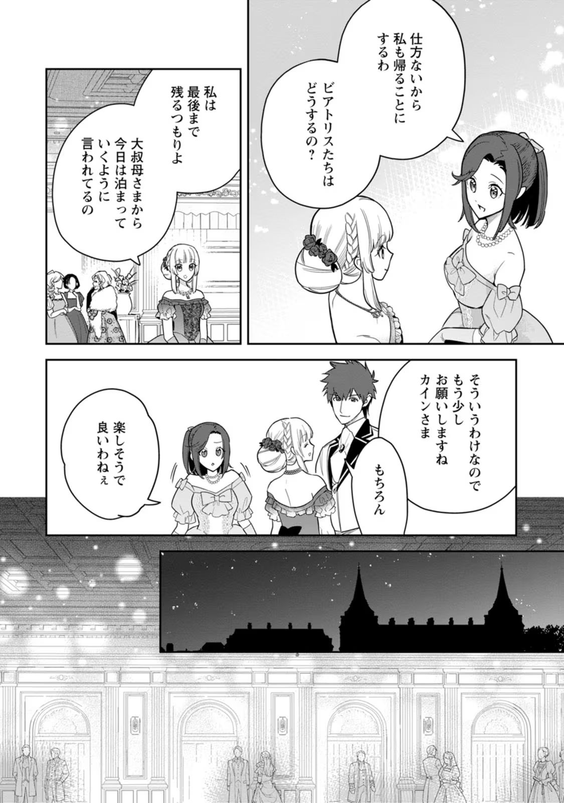 Kankei Kaizen wo Akiramete Kyori wo Oitara, Shiotaioudatta Konyakusha ga Karande Kuru you ni Narimashita - Chapter 24 - Page 17