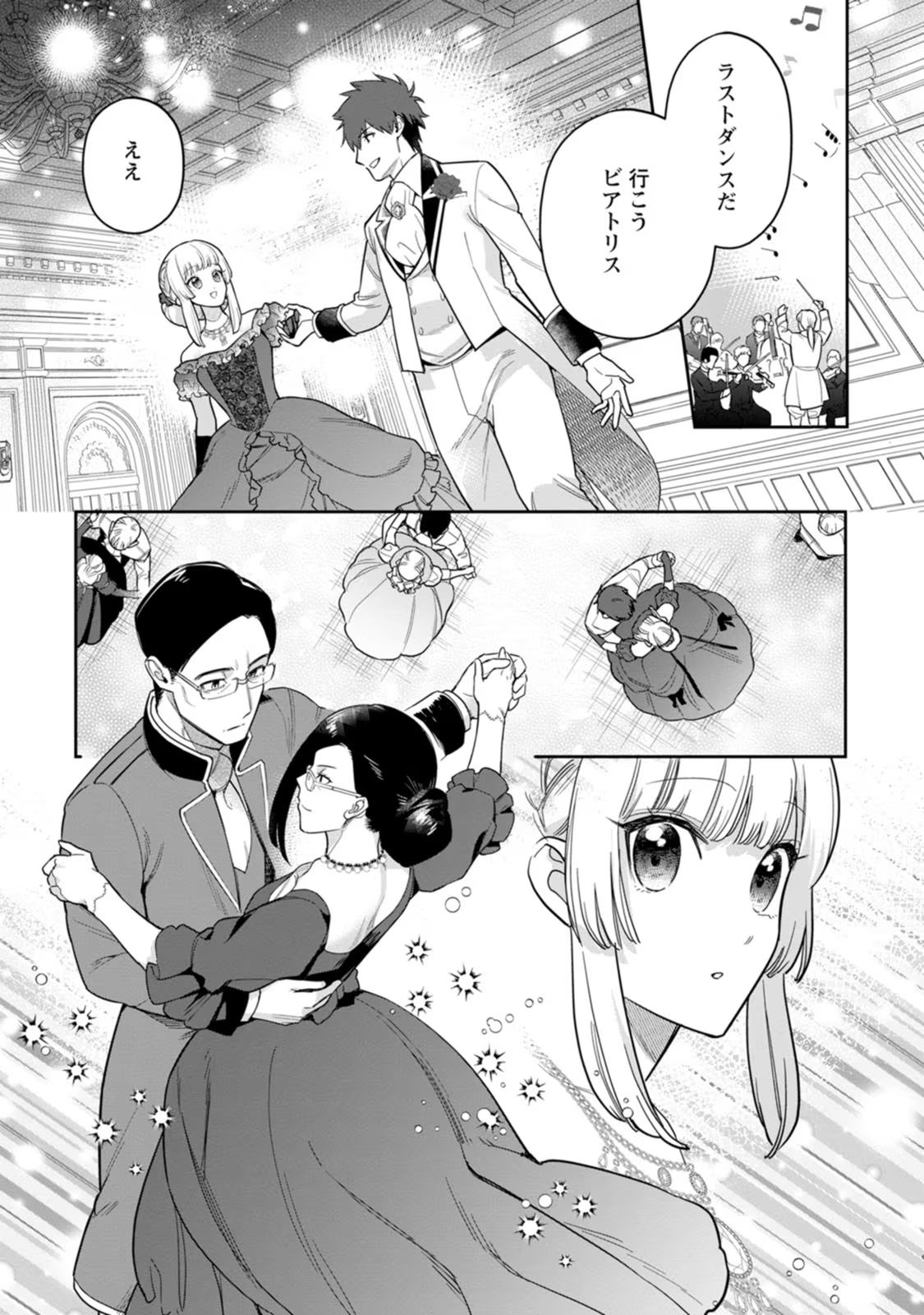 Kankei Kaizen wo Akiramete Kyori wo Oitara, Shiotaioudatta Konyakusha ga Karande Kuru you ni Narimashita - Chapter 24 - Page 18