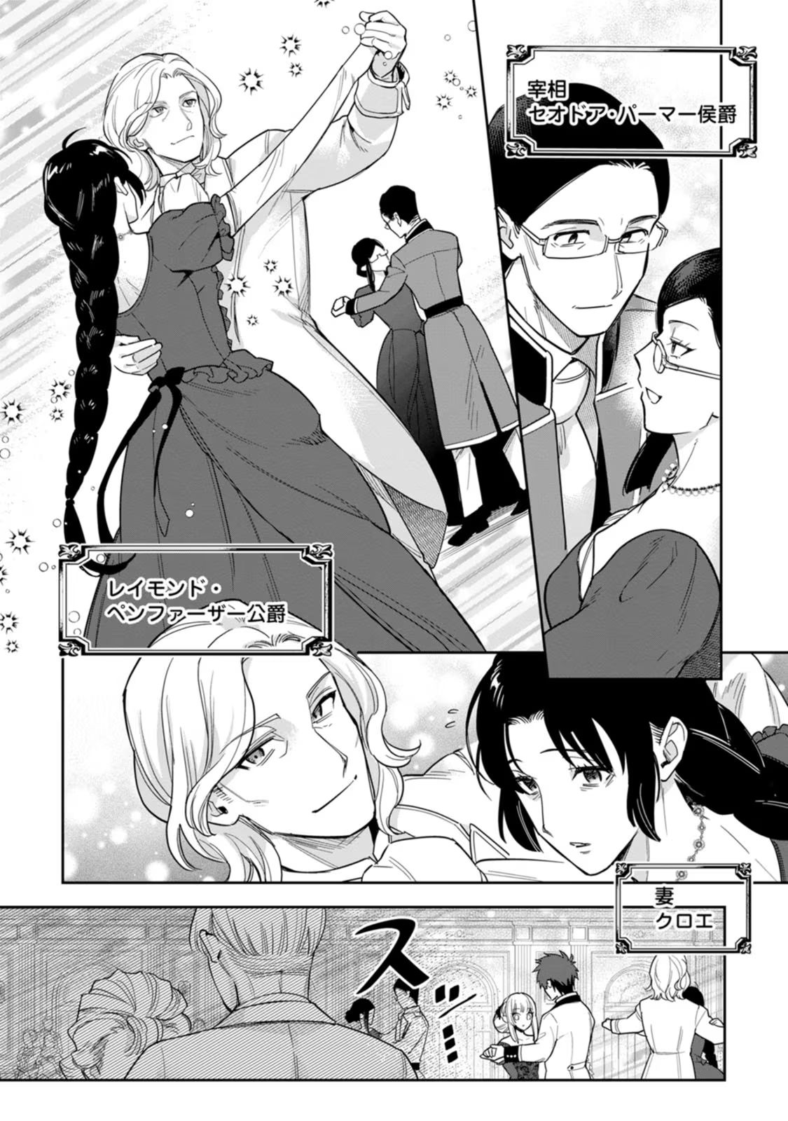 Kankei Kaizen wo Akiramete Kyori wo Oitara, Shiotaioudatta Konyakusha ga Karande Kuru you ni Narimashita - Chapter 24 - Page 19