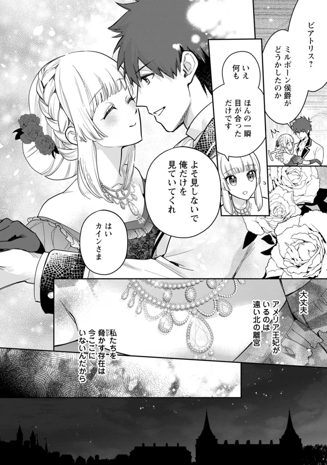 Kankei Kaizen wo Akiramete Kyori wo Oitara, Shiotaioudatta Konyakusha ga Karande Kuru you ni Narimashita - Chapter 24 - Page 21