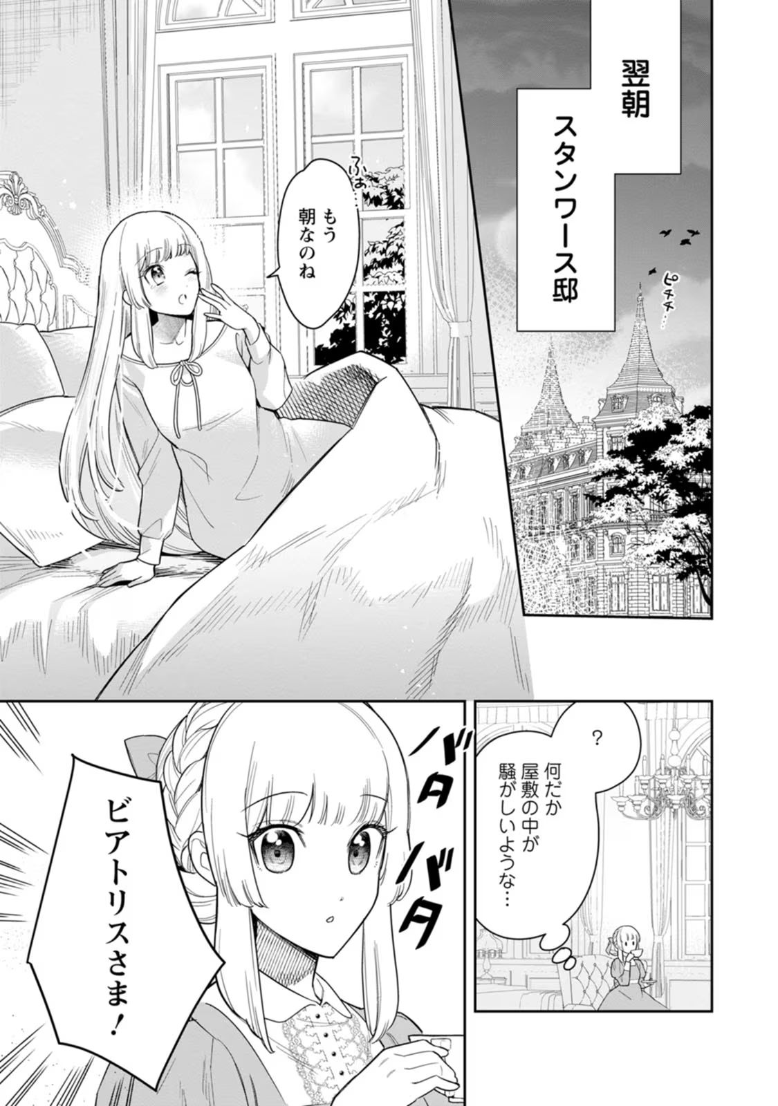 Kankei Kaizen wo Akiramete Kyori wo Oitara, Shiotaioudatta Konyakusha ga Karande Kuru you ni Narimashita - Chapter 24 - Page 22