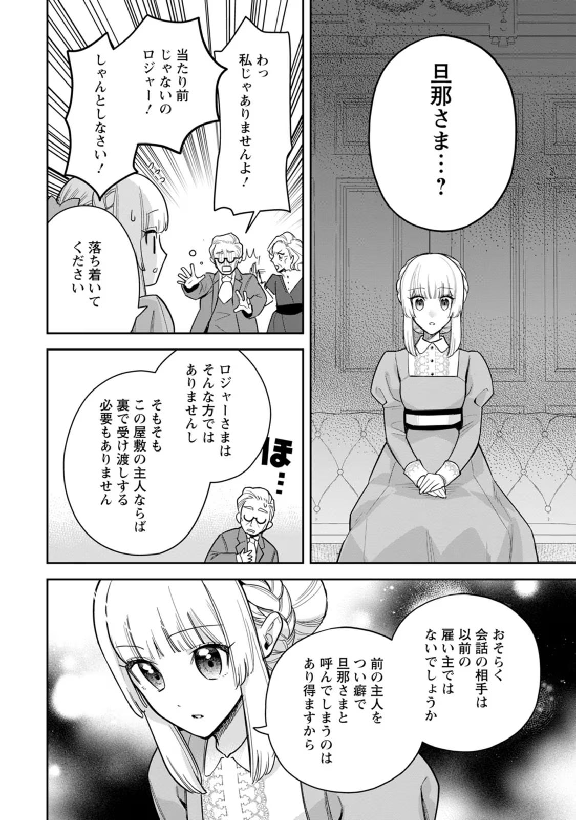 Kankei Kaizen wo Akiramete Kyori wo Oitara, Shiotaioudatta Konyakusha ga Karande Kuru you ni Narimashita - Chapter 24 - Page 27