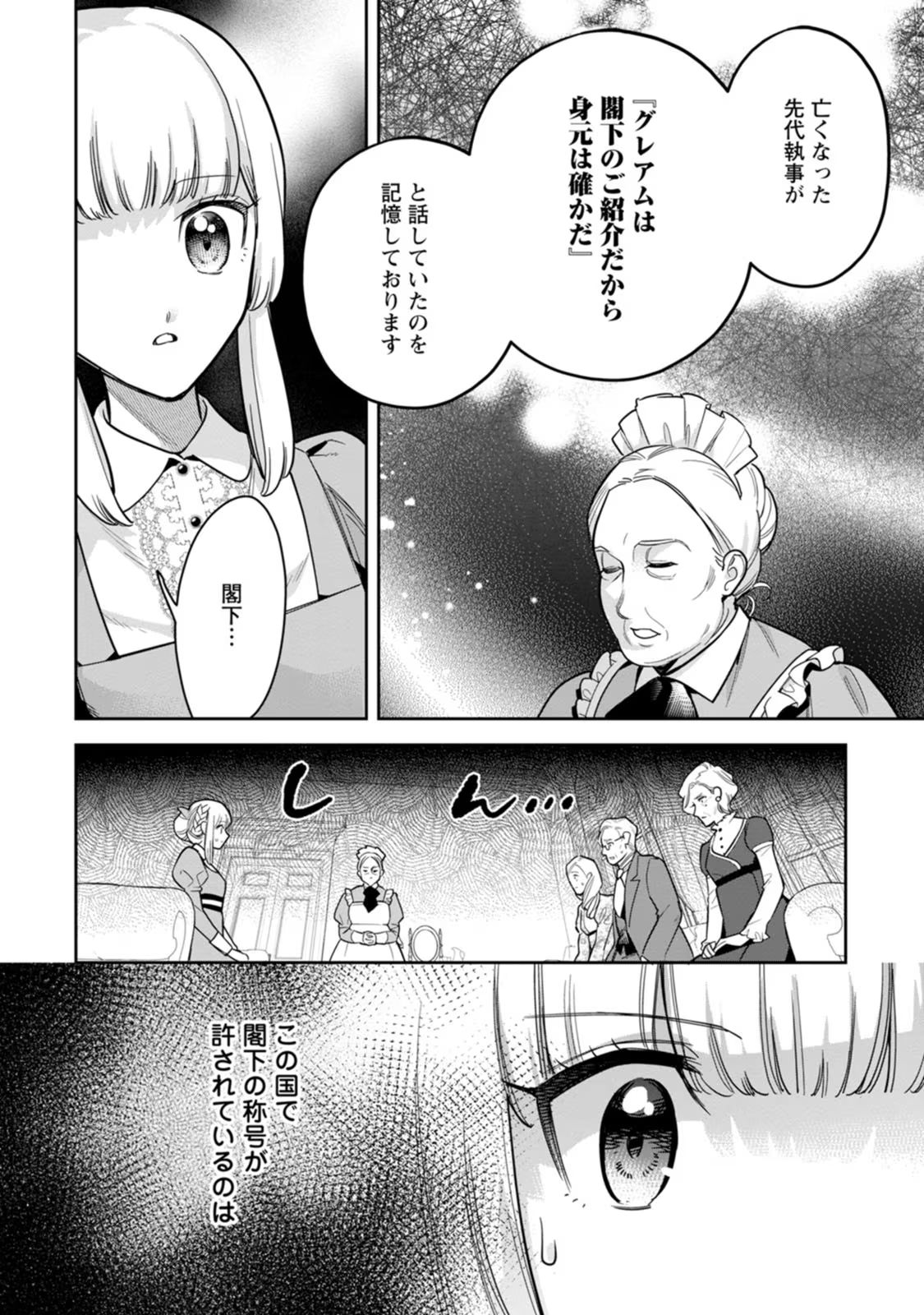 Kankei Kaizen wo Akiramete Kyori wo Oitara, Shiotaioudatta Konyakusha ga Karande Kuru you ni Narimashita - Chapter 24 - Page 29