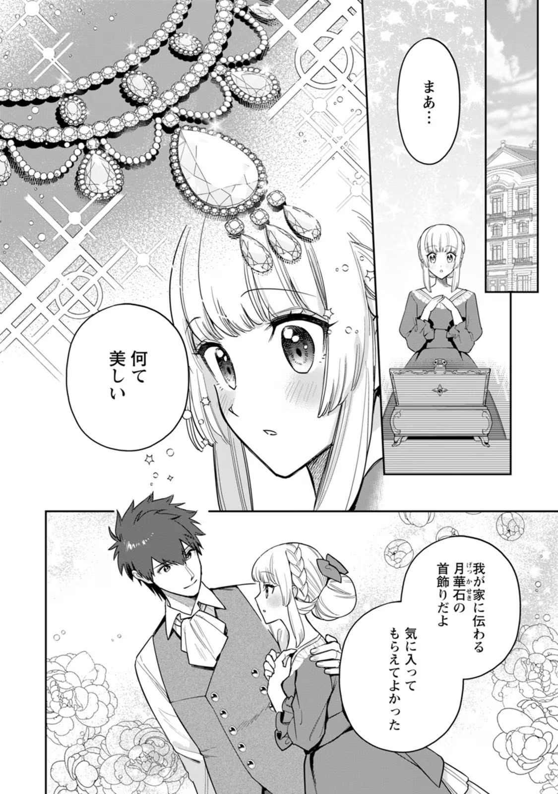 Kankei Kaizen wo Akiramete Kyori wo Oitara, Shiotaioudatta Konyakusha ga Karande Kuru you ni Narimashita - Chapter 24 - Page 3