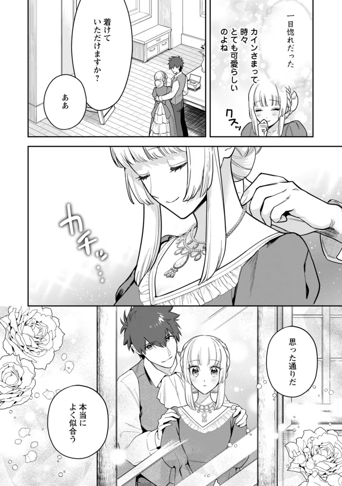 Kankei Kaizen wo Akiramete Kyori wo Oitara, Shiotaioudatta Konyakusha ga Karande Kuru you ni Narimashita - Chapter 24 - Page 5