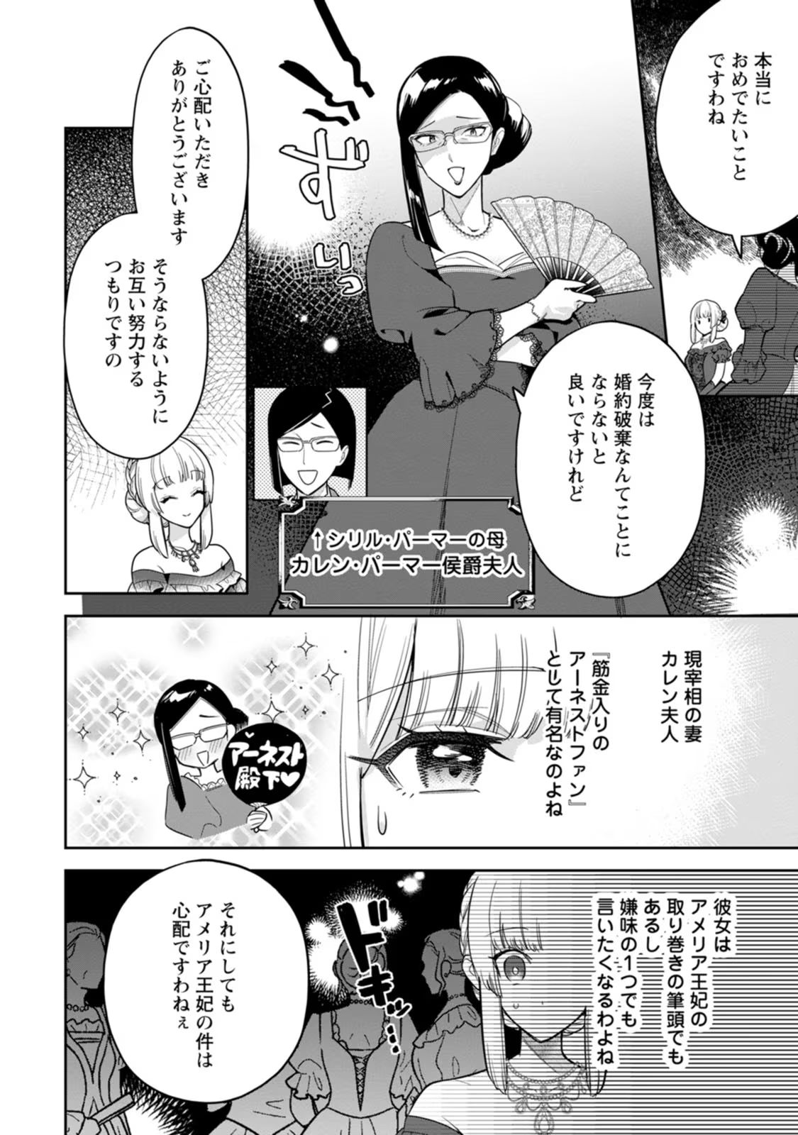 Kankei Kaizen wo Akiramete Kyori wo Oitara, Shiotaioudatta Konyakusha ga Karande Kuru you ni Narimashita - Chapter 24 - Page 9