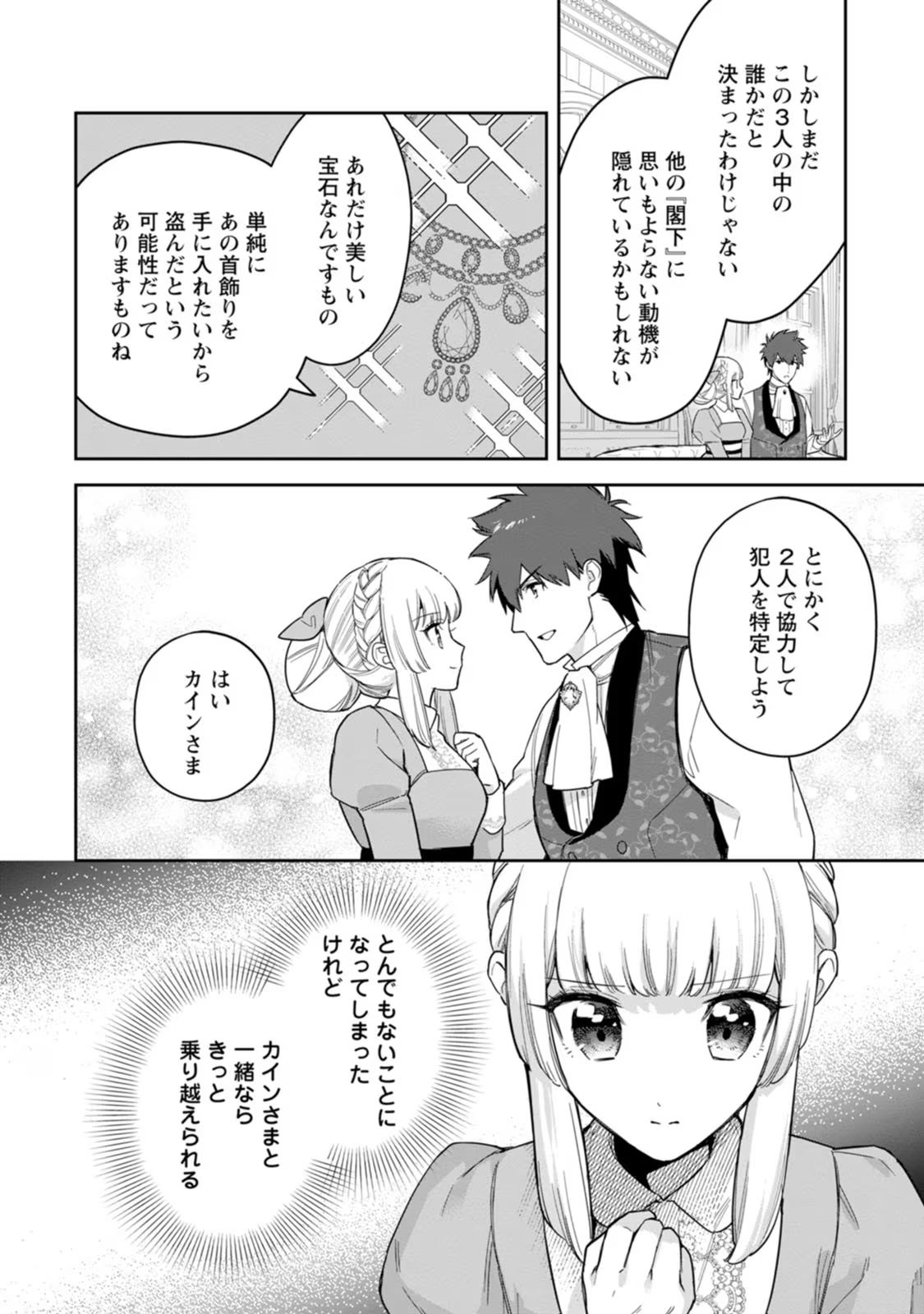 Kankei Kaizen wo Akiramete Kyori wo Oitara, Shiotaioudatta Konyakusha ga Karande Kuru you ni Narimashita - Chapter 25 - Page 10