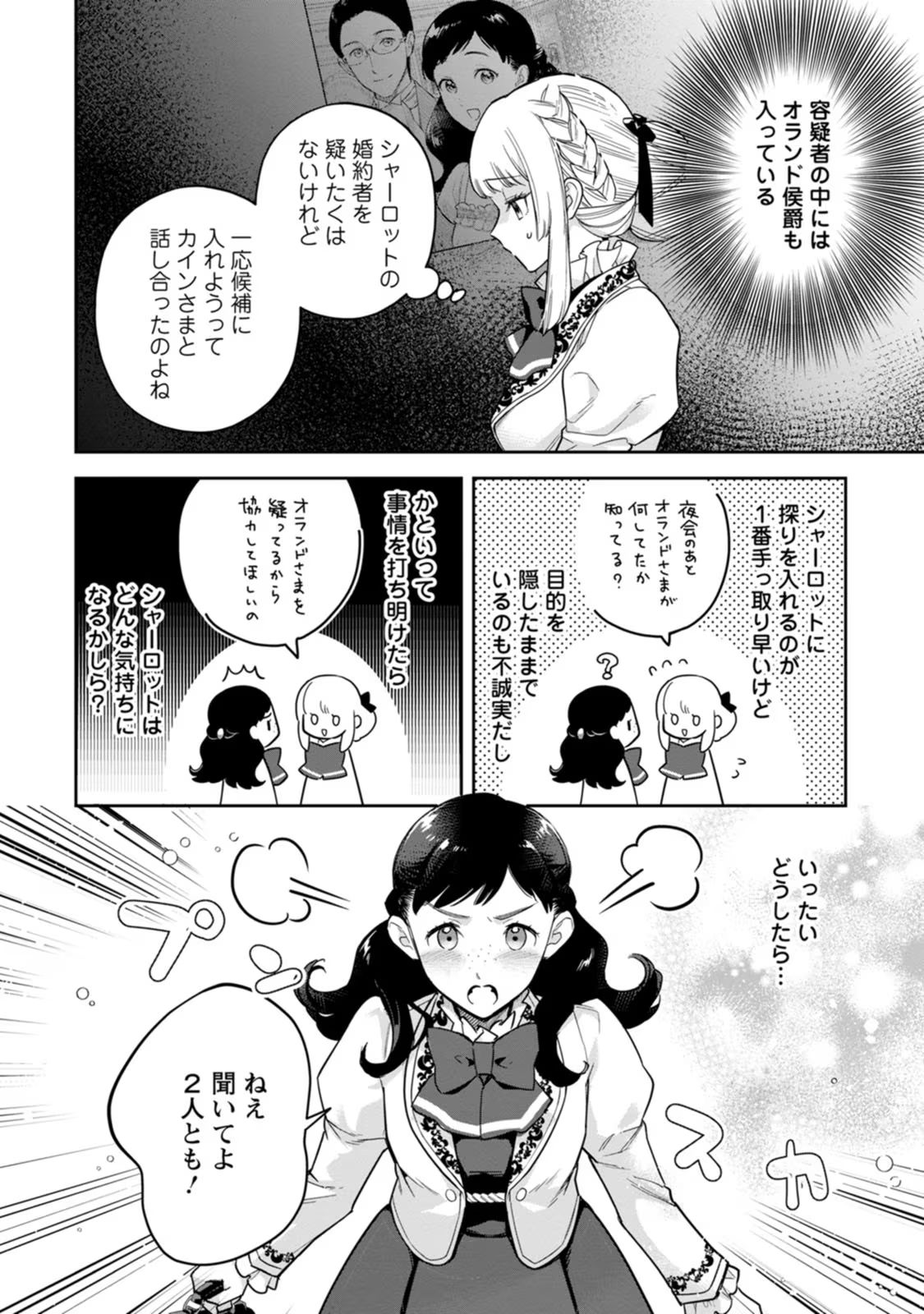 Kankei Kaizen wo Akiramete Kyori wo Oitara, Shiotaioudatta Konyakusha ga Karande Kuru you ni Narimashita - Chapter 25 - Page 12