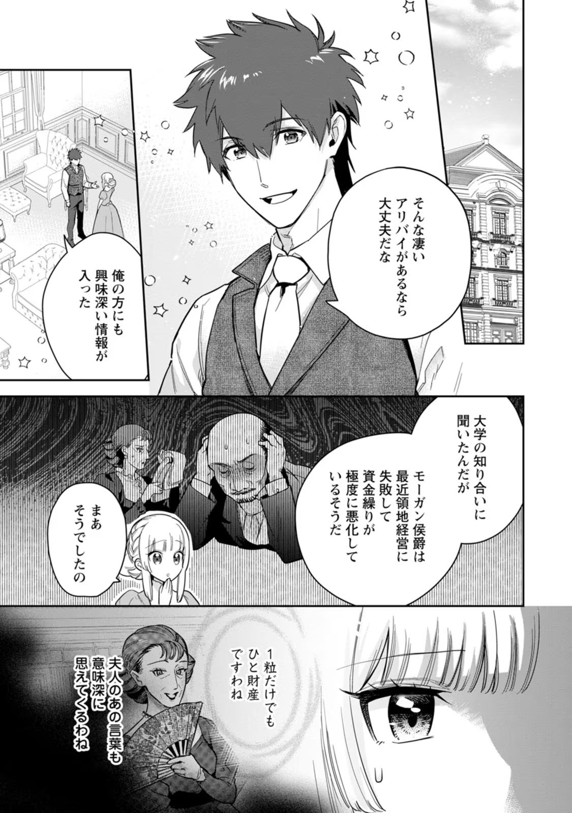 Kankei Kaizen wo Akiramete Kyori wo Oitara, Shiotaioudatta Konyakusha ga Karande Kuru you ni Narimashita - Chapter 25 - Page 15