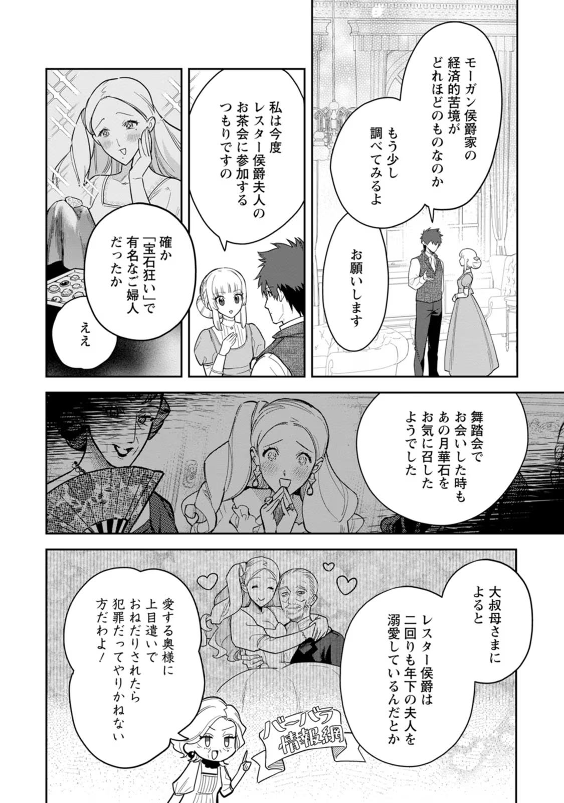 Kankei Kaizen wo Akiramete Kyori wo Oitara, Shiotaioudatta Konyakusha ga Karande Kuru you ni Narimashita - Chapter 25 - Page 16