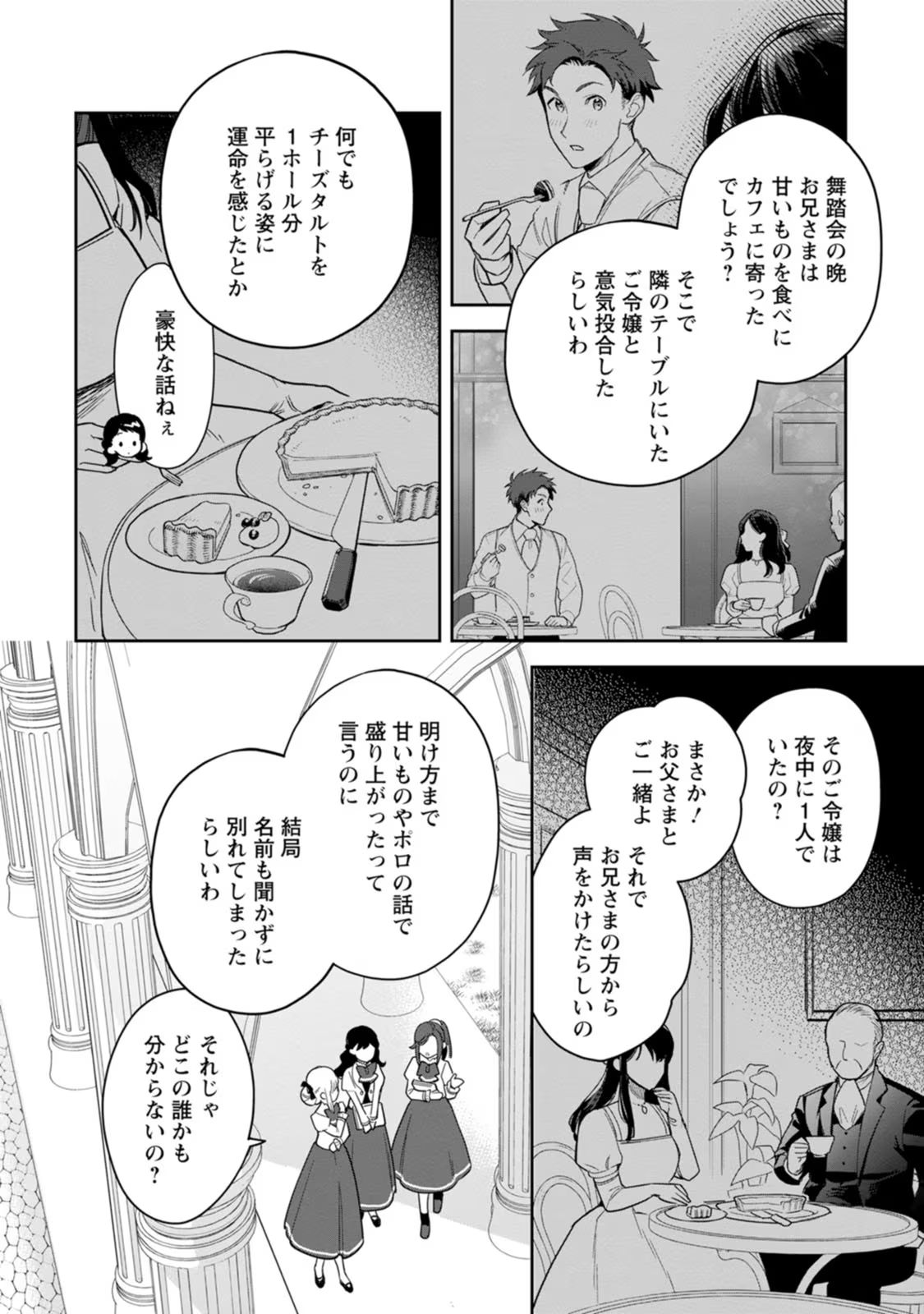 Kankei Kaizen wo Akiramete Kyori wo Oitara, Shiotaioudatta Konyakusha ga Karande Kuru you ni Narimashita - Chapter 25 - Page 18