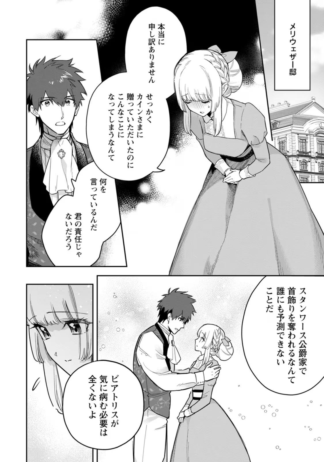 Kankei Kaizen wo Akiramete Kyori wo Oitara, Shiotaioudatta Konyakusha ga Karande Kuru you ni Narimashita - Chapter 25 - Page 2