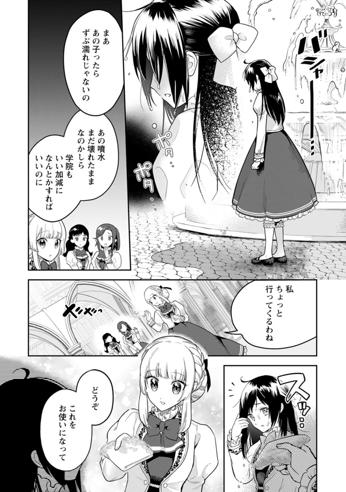 Kankei Kaizen wo Akiramete Kyori wo Oitara, Shiotaioudatta Konyakusha ga Karande Kuru you ni Narimashita - Chapter 25 - Page 20