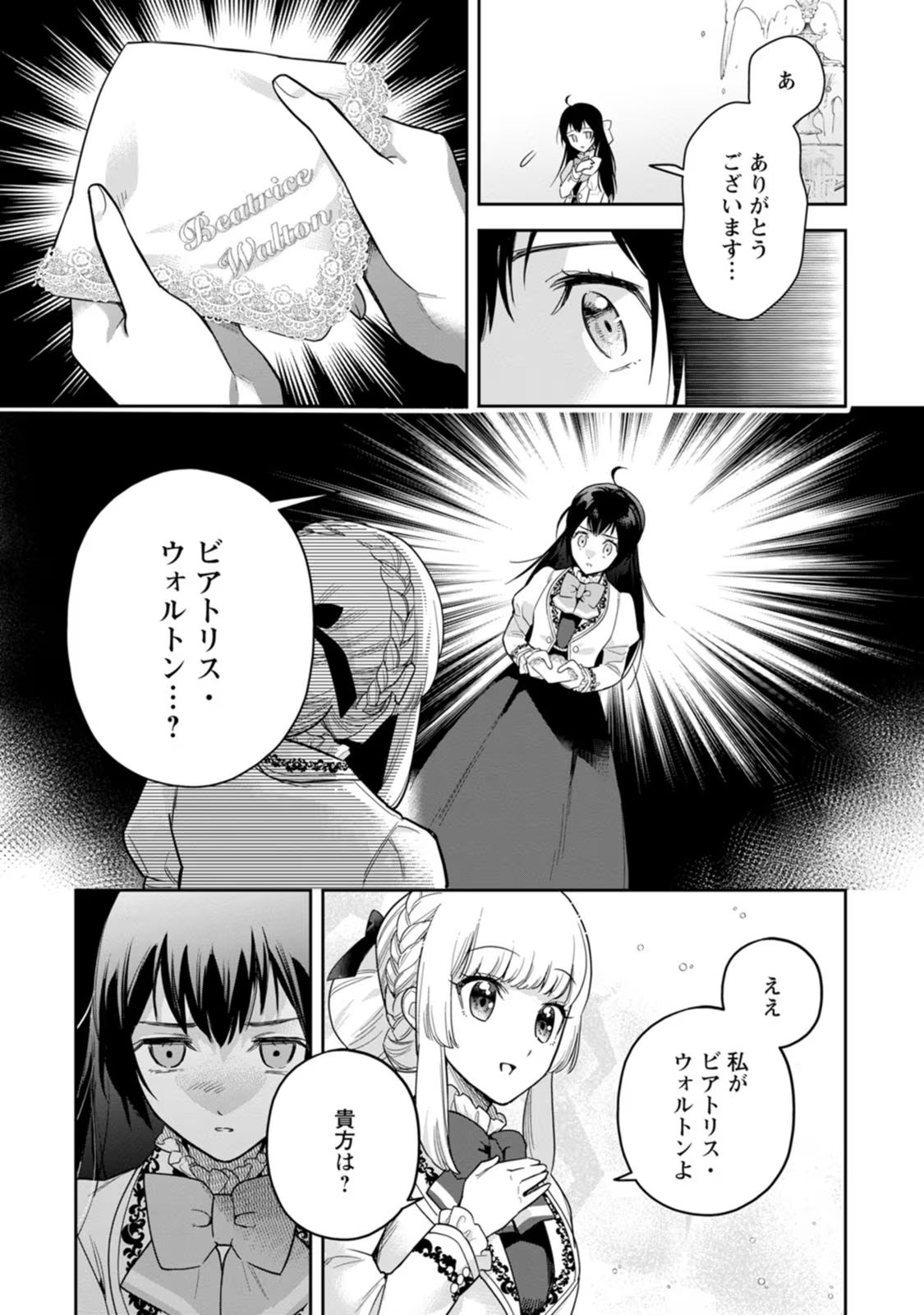 Kankei Kaizen wo Akiramete Kyori wo Oitara, Shiotaioudatta Konyakusha ga Karande Kuru you ni Narimashita - Chapter 25 - Page 21