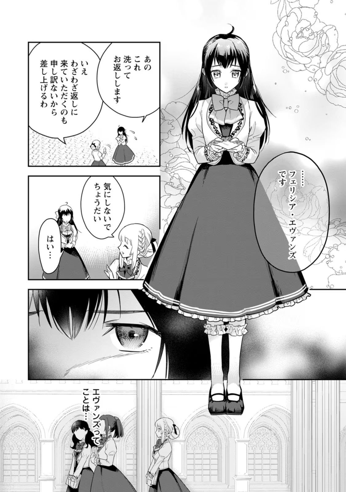 Kankei Kaizen wo Akiramete Kyori wo Oitara, Shiotaioudatta Konyakusha ga Karande Kuru you ni Narimashita - Chapter 25 - Page 22