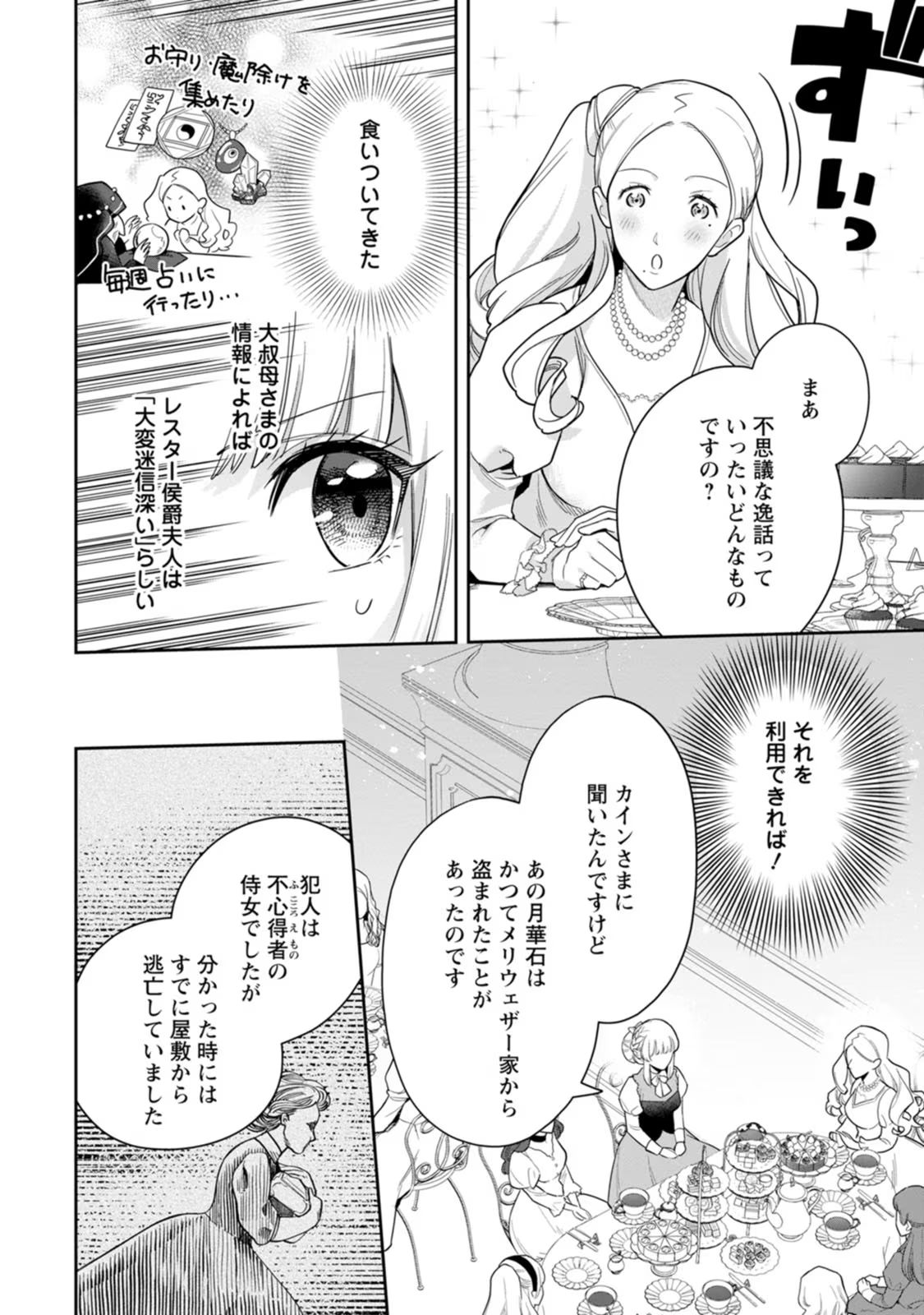 Kankei Kaizen wo Akiramete Kyori wo Oitara, Shiotaioudatta Konyakusha ga Karande Kuru you ni Narimashita - Chapter 25 - Page 26