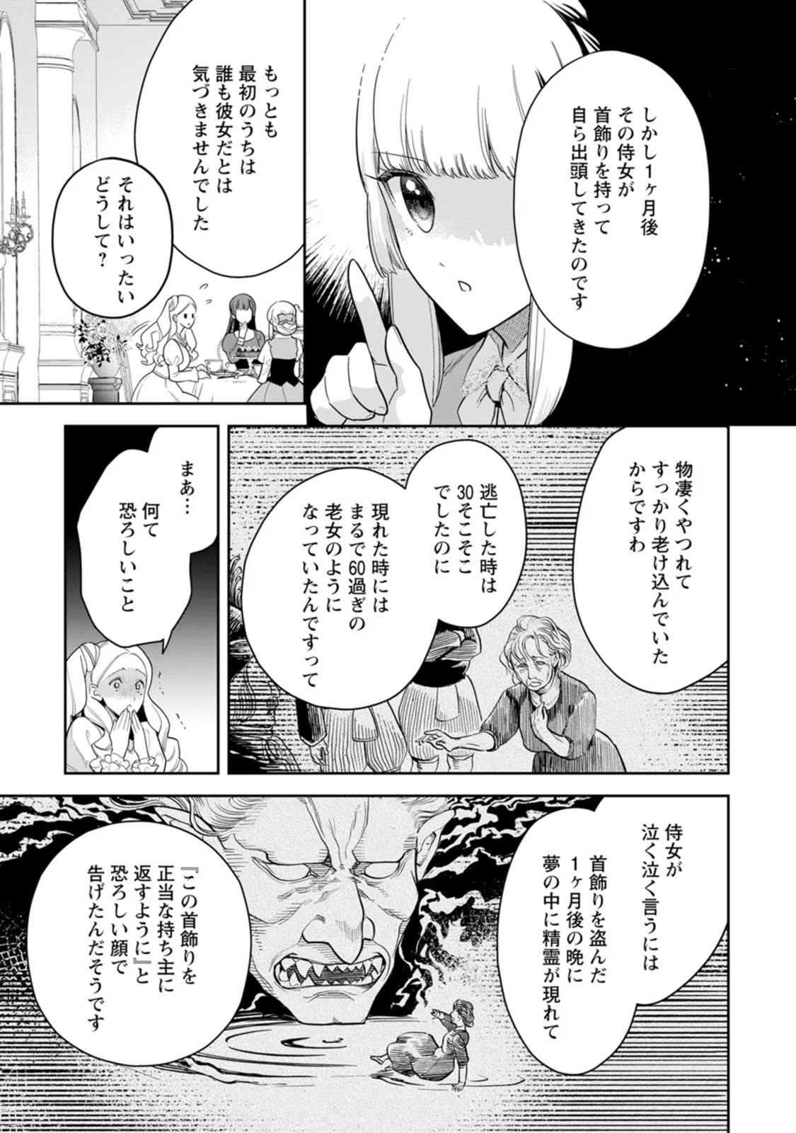 Kankei Kaizen wo Akiramete Kyori wo Oitara, Shiotaioudatta Konyakusha ga Karande Kuru you ni Narimashita - Chapter 25 - Page 27