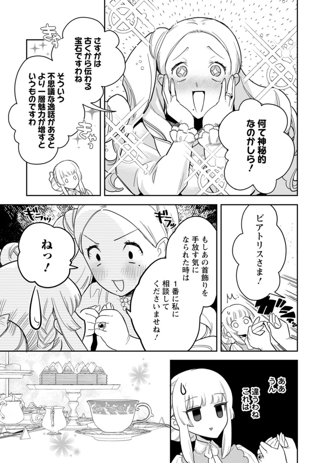 Kankei Kaizen wo Akiramete Kyori wo Oitara, Shiotaioudatta Konyakusha ga Karande Kuru you ni Narimashita - Chapter 25 - Page 29