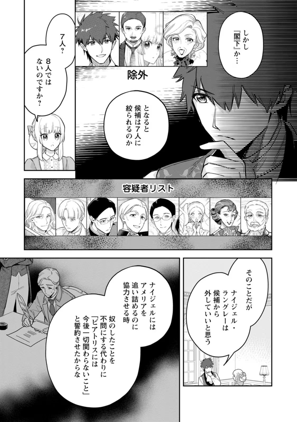 Kankei Kaizen wo Akiramete Kyori wo Oitara, Shiotaioudatta Konyakusha ga Karande Kuru you ni Narimashita - Chapter 25 - Page 3